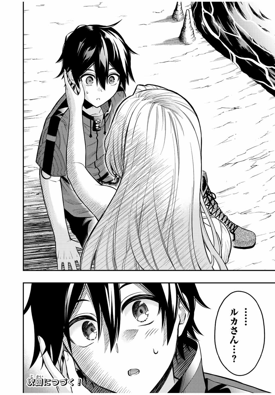 Rettoujin no Maken Tsukai: Skill Board wo Kushi Shite Saikyou ni Itaru - Chapter 60 - Page 9