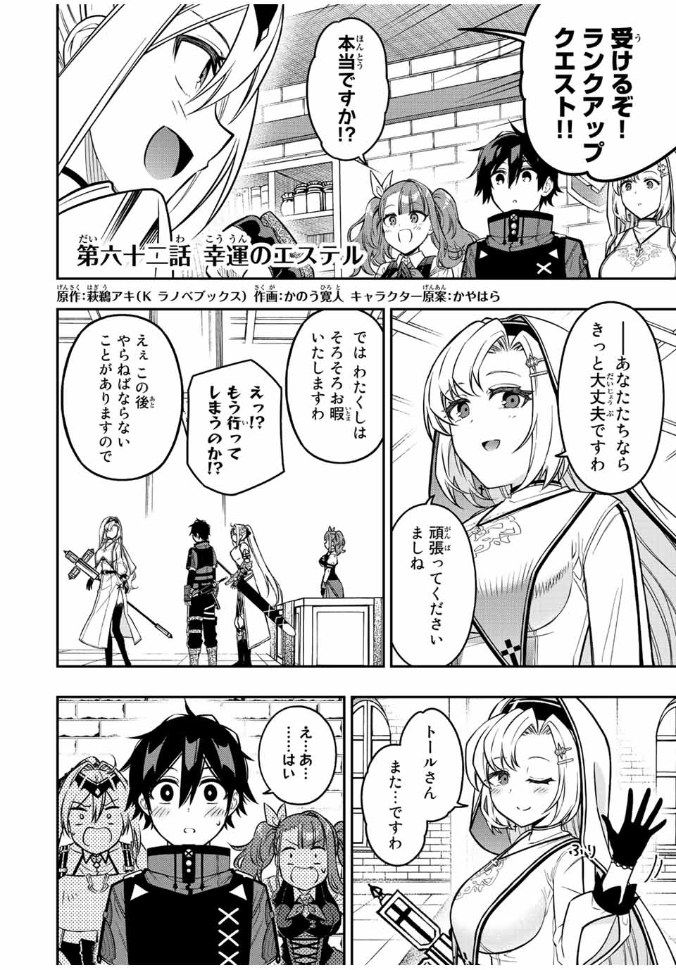 Rettoujin no Maken Tsukai: Skill Board wo Kushi Shite Saikyou ni Itaru - Chapter 62 - Page 1