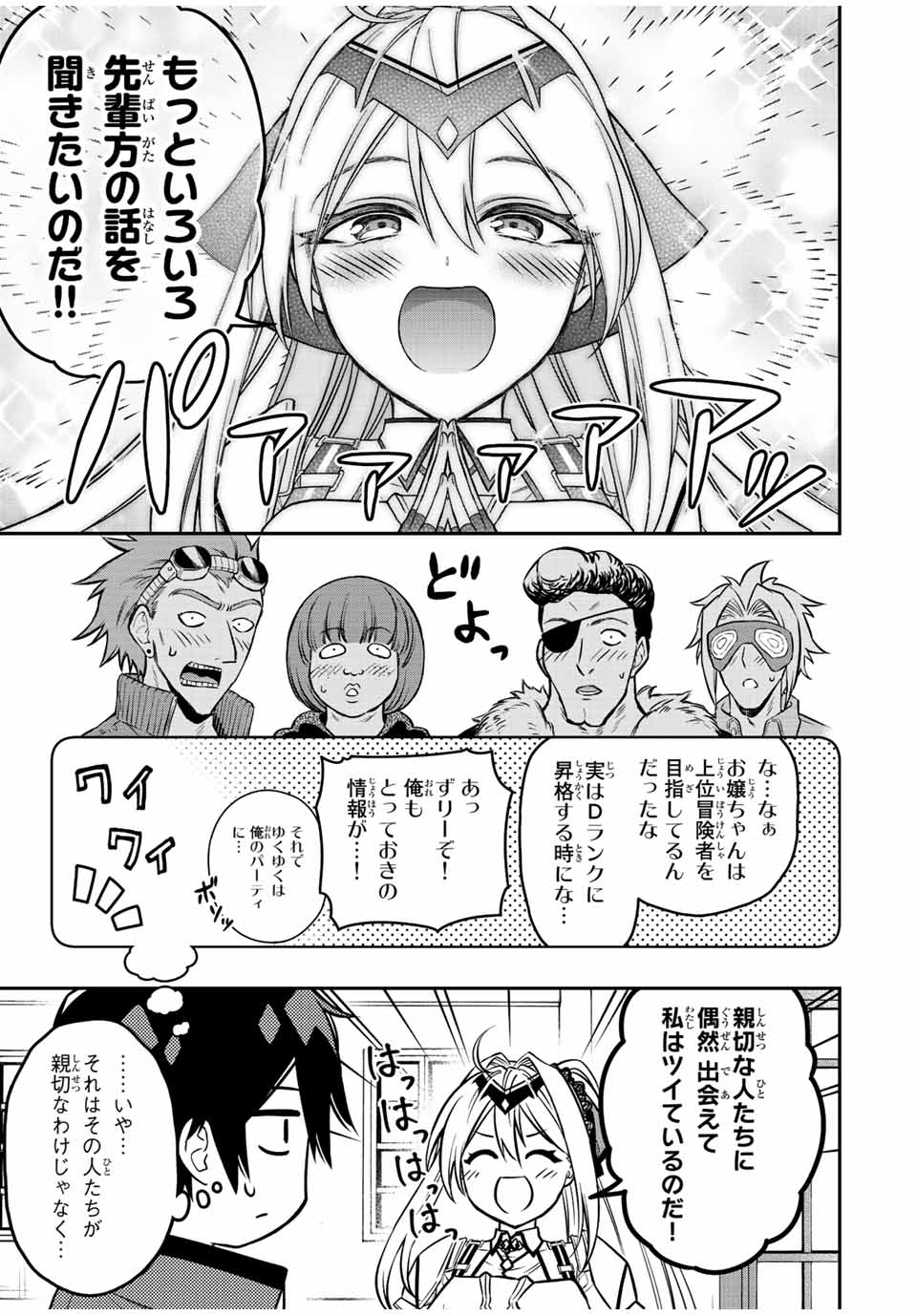 Rettoujin no Maken Tsukai: Skill Board wo Kushi Shite Saikyou ni Itaru - Chapter 62 - Page 10