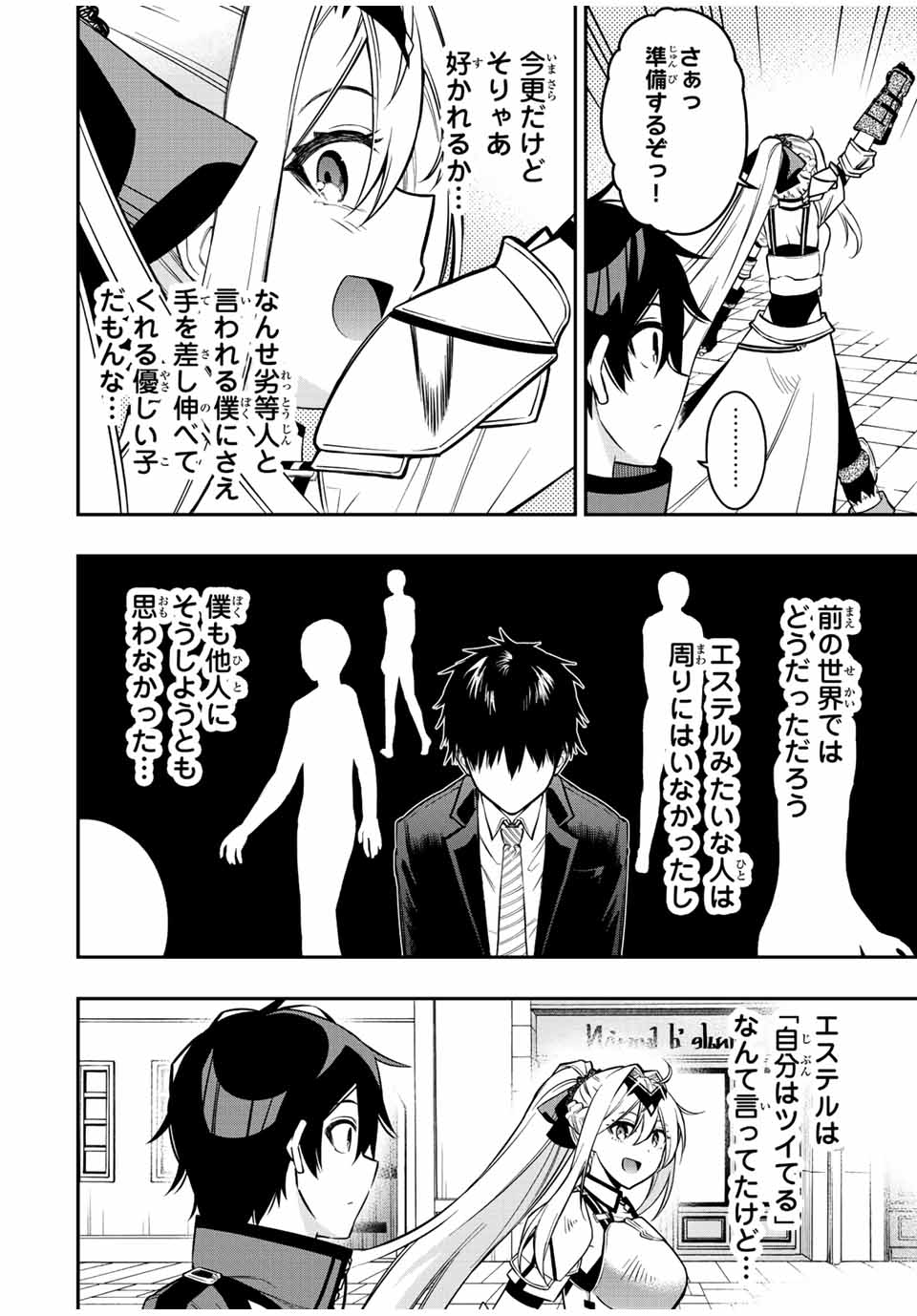 Rettoujin no Maken Tsukai: Skill Board wo Kushi Shite Saikyou ni Itaru - Chapter 62 - Page 11
