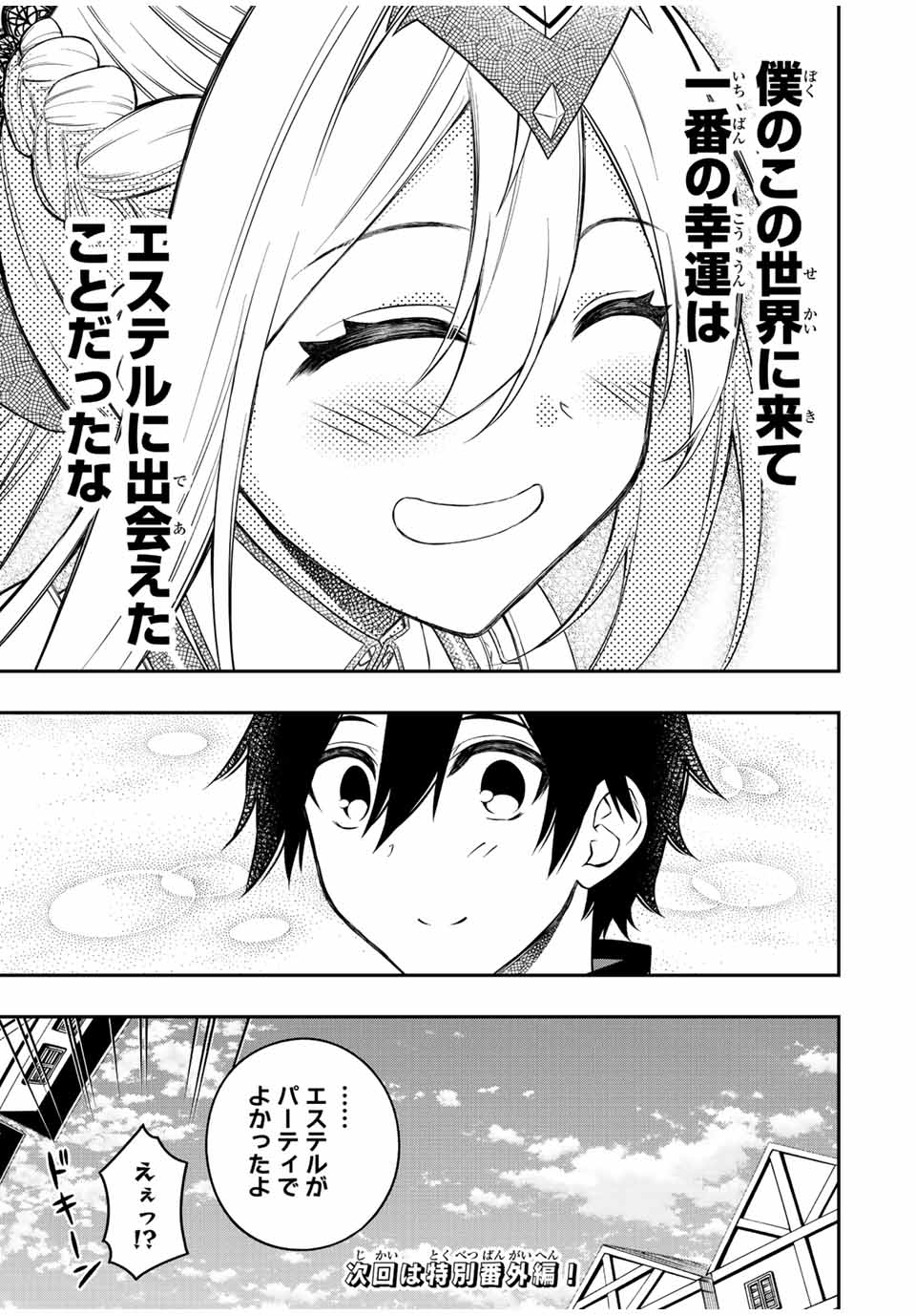 Rettoujin no Maken Tsukai: Skill Board wo Kushi Shite Saikyou ni Itaru - Chapter 62 - Page 12