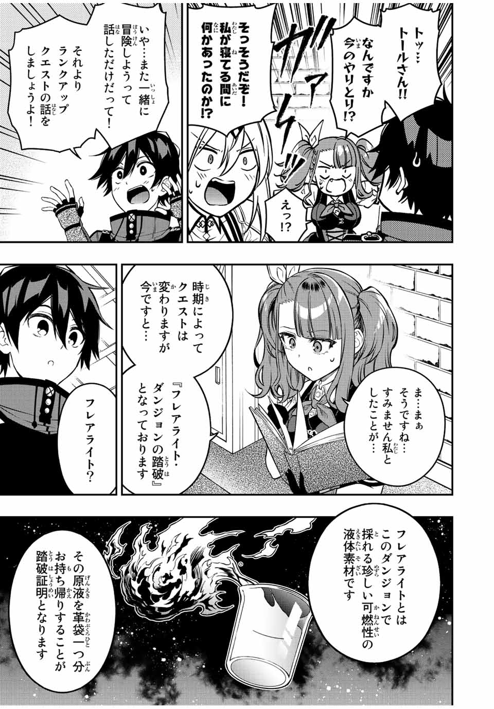Rettoujin no Maken Tsukai: Skill Board wo Kushi Shite Saikyou ni Itaru - Chapter 62 - Page 2
