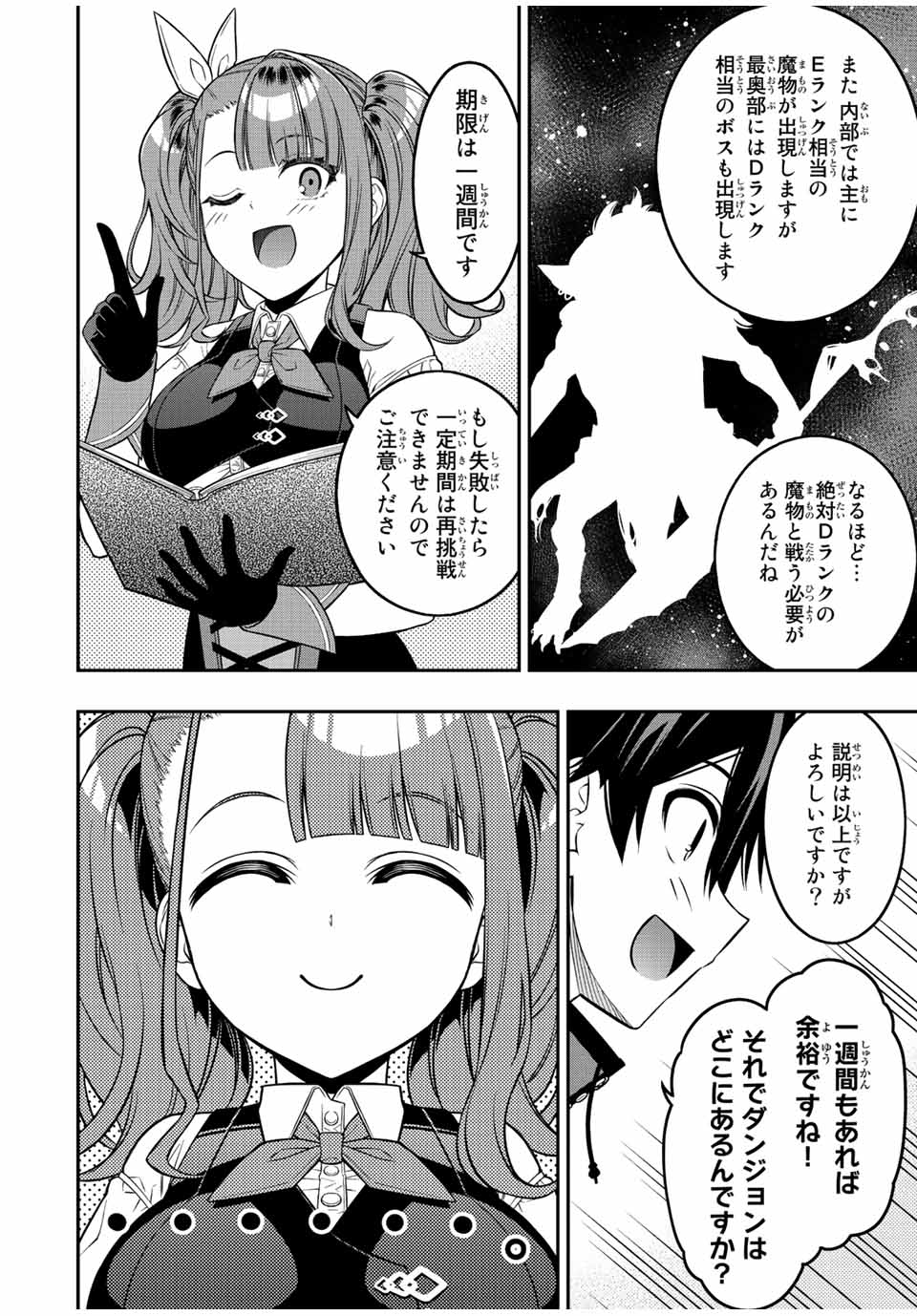 Rettoujin no Maken Tsukai: Skill Board wo Kushi Shite Saikyou ni Itaru - Chapter 62 - Page 3