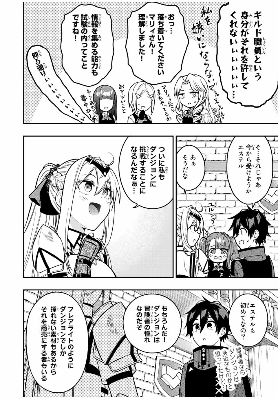 Rettoujin no Maken Tsukai: Skill Board wo Kushi Shite Saikyou ni Itaru - Chapter 62 - Page 5