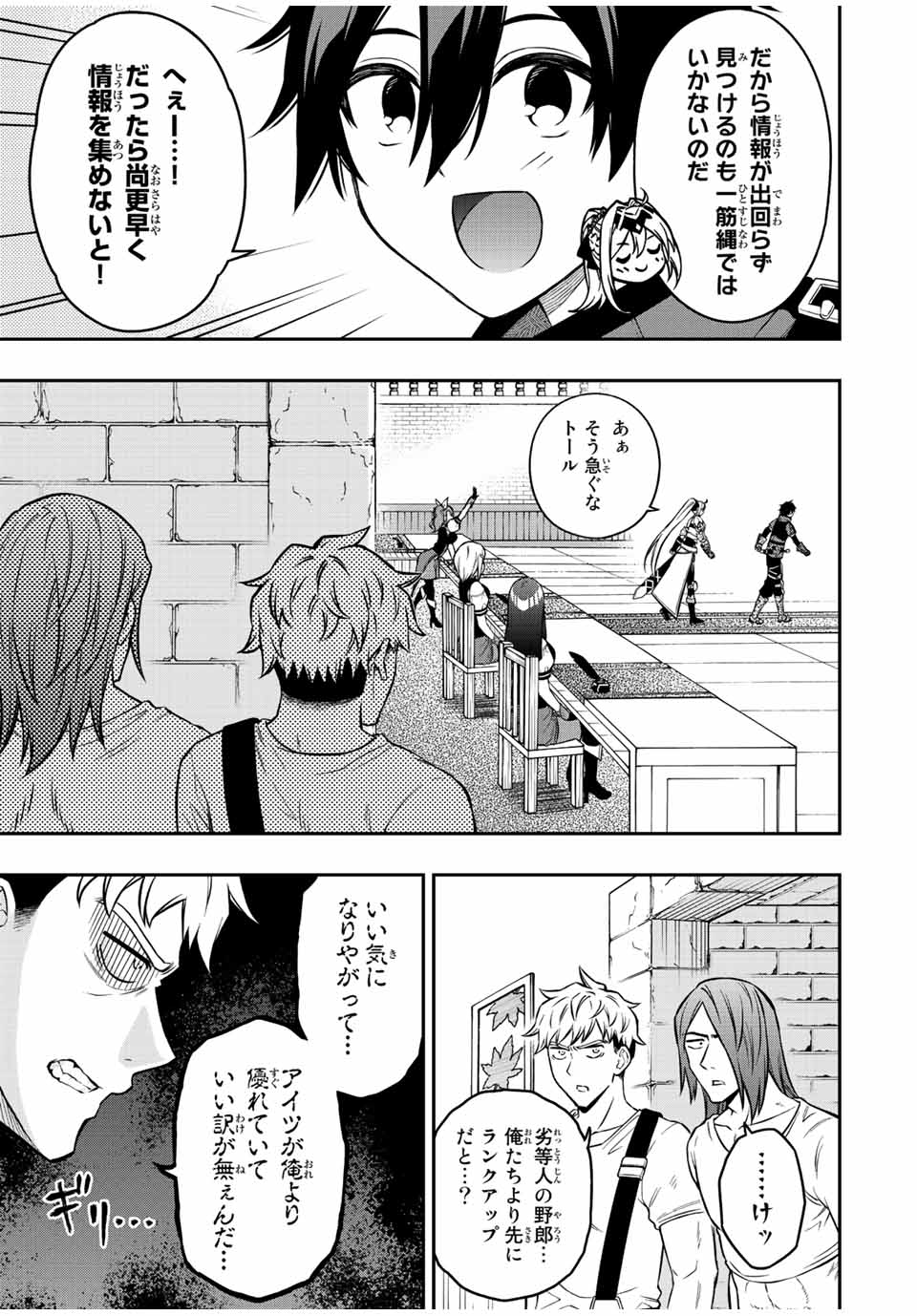 Rettoujin no Maken Tsukai: Skill Board wo Kushi Shite Saikyou ni Itaru - Chapter 62 - Page 6