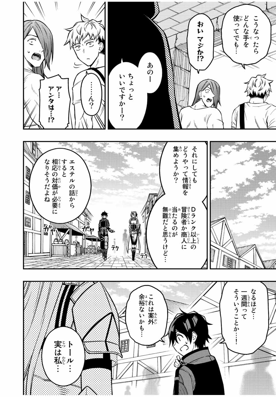 Rettoujin no Maken Tsukai: Skill Board wo Kushi Shite Saikyou ni Itaru - Chapter 62 - Page 7