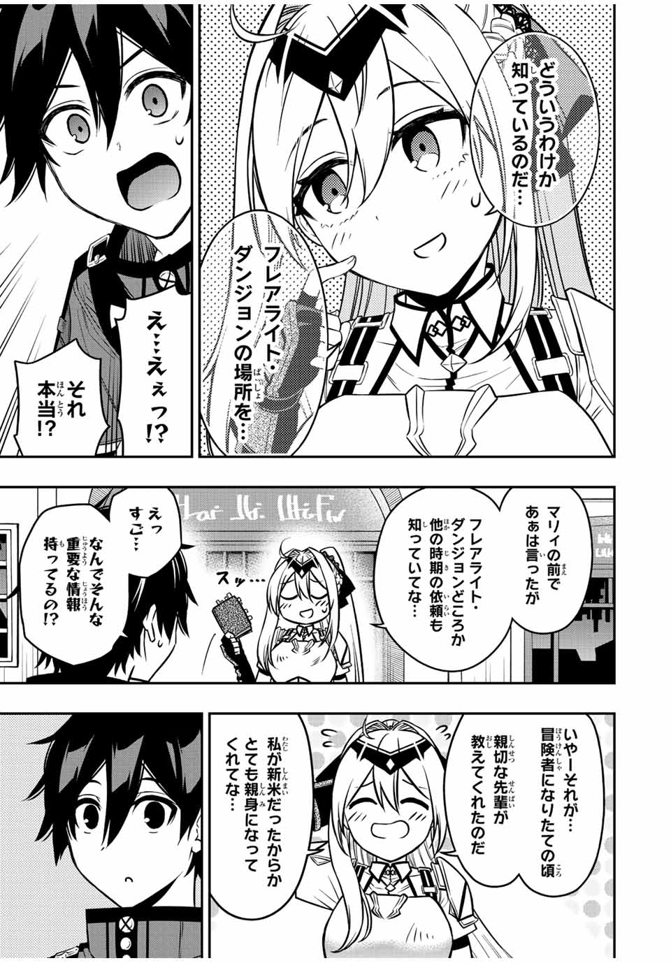 Rettoujin no Maken Tsukai: Skill Board wo Kushi Shite Saikyou ni Itaru - Chapter 62 - Page 8