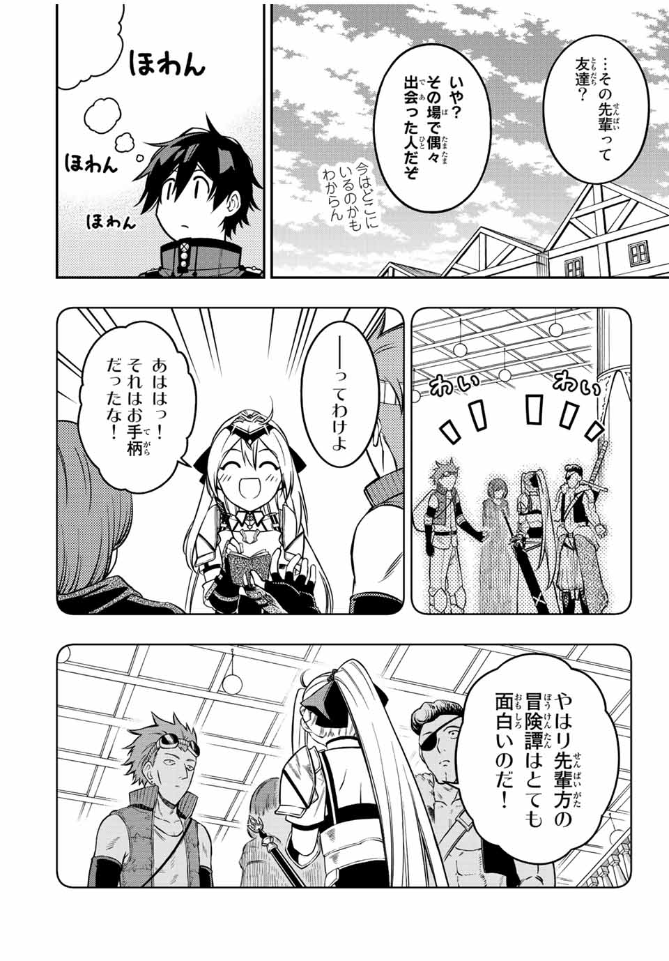 Rettoujin no Maken Tsukai: Skill Board wo Kushi Shite Saikyou ni Itaru - Chapter 62 - Page 9