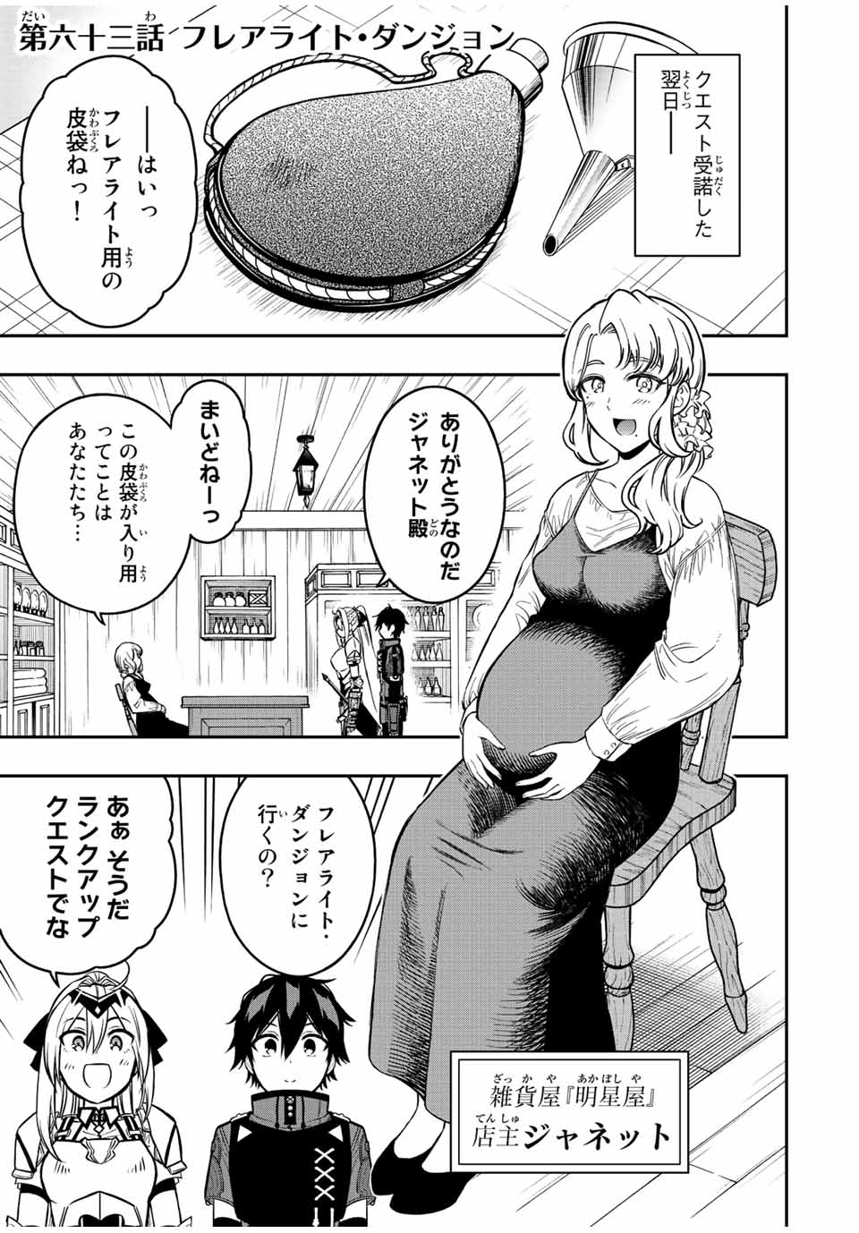 Rettoujin no Maken Tsukai: Skill Board wo Kushi Shite Saikyou ni Itaru - Chapter 63 - Page 1