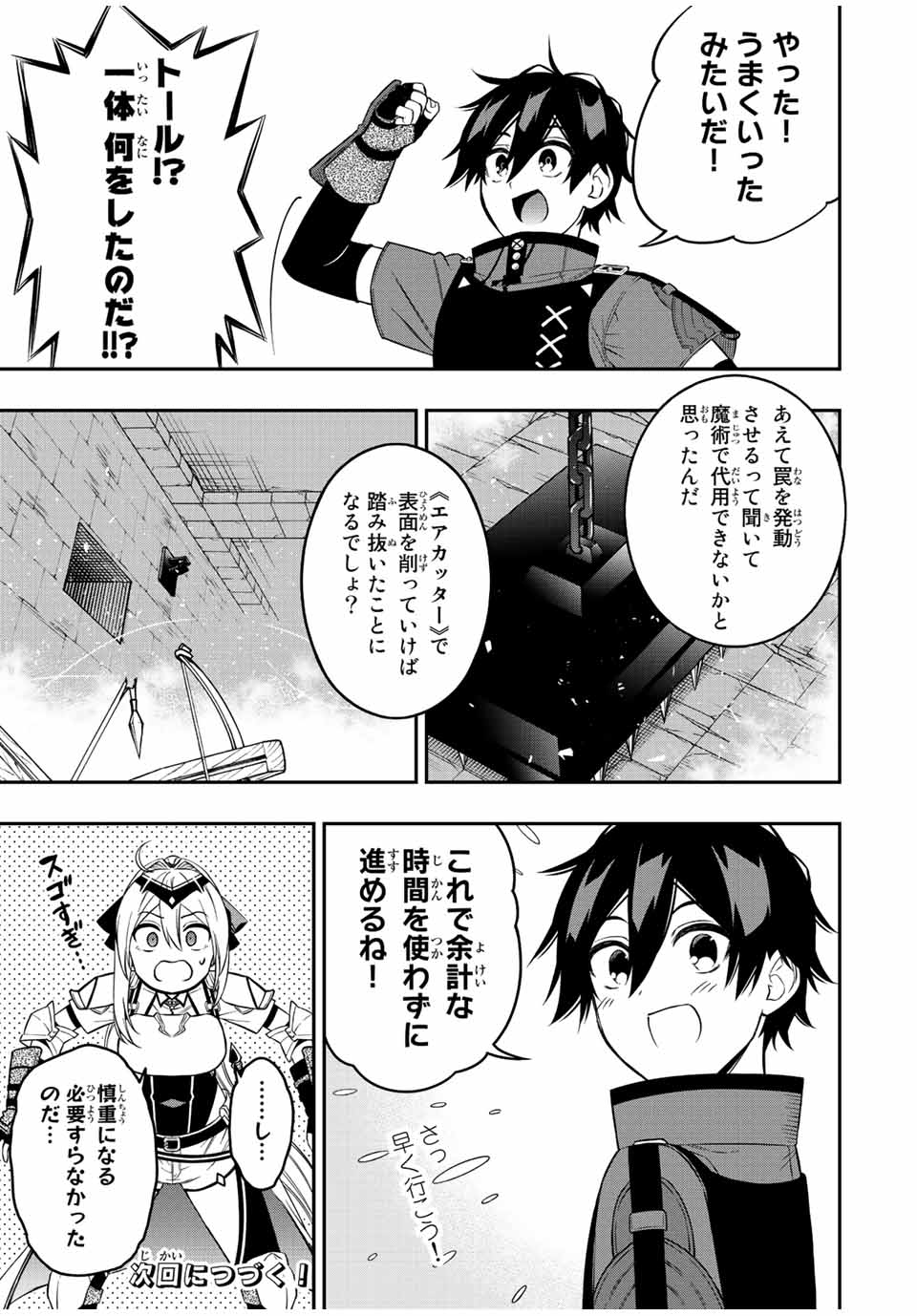 Rettoujin no Maken Tsukai: Skill Board wo Kushi Shite Saikyou ni Itaru - Chapter 63 - Page 11