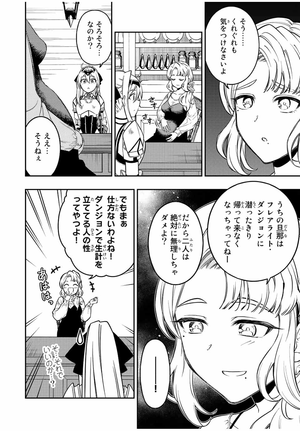 Rettoujin no Maken Tsukai: Skill Board wo Kushi Shite Saikyou ni Itaru - Chapter 63 - Page 2