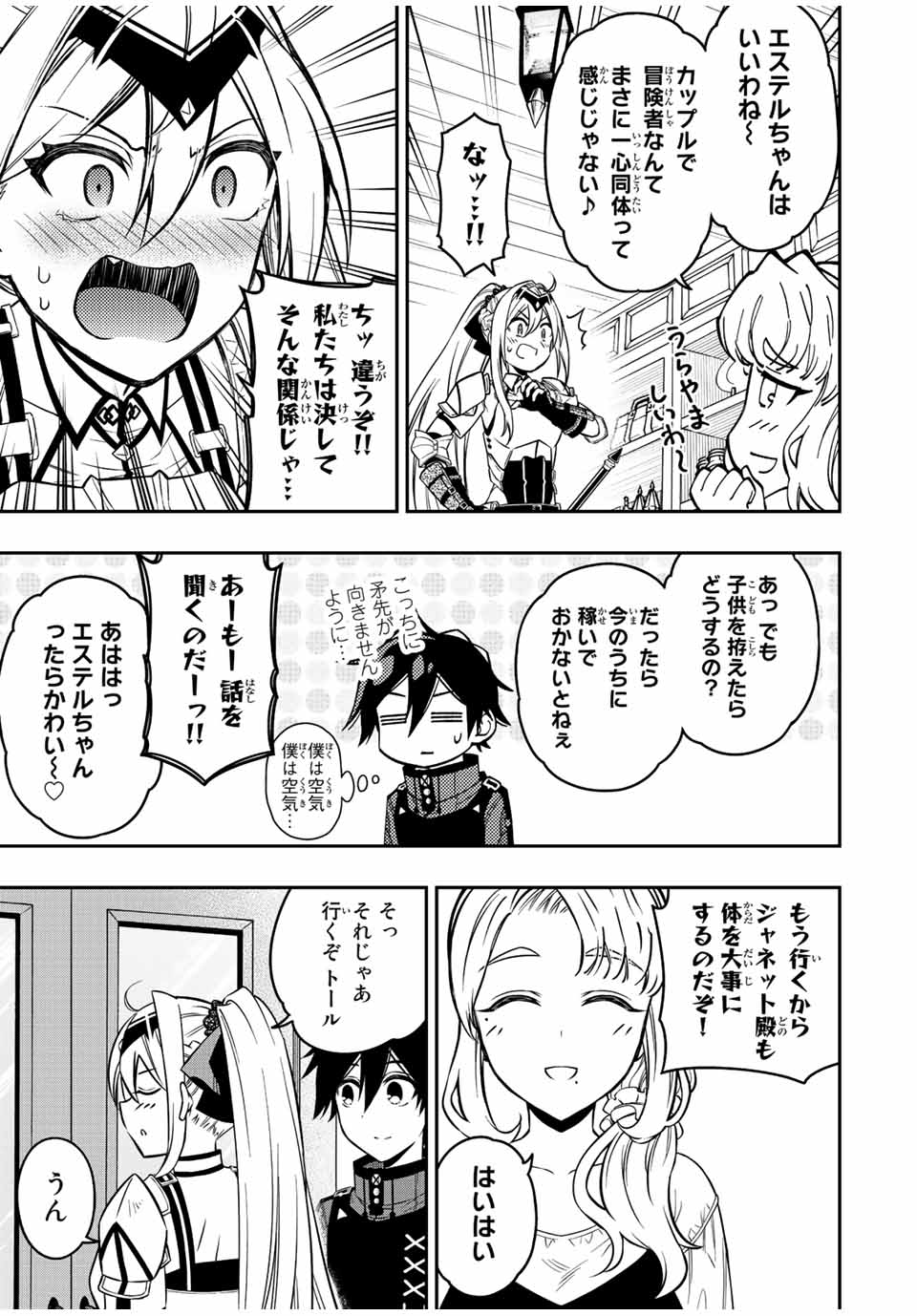 Rettoujin no Maken Tsukai: Skill Board wo Kushi Shite Saikyou ni Itaru - Chapter 63 - Page 3