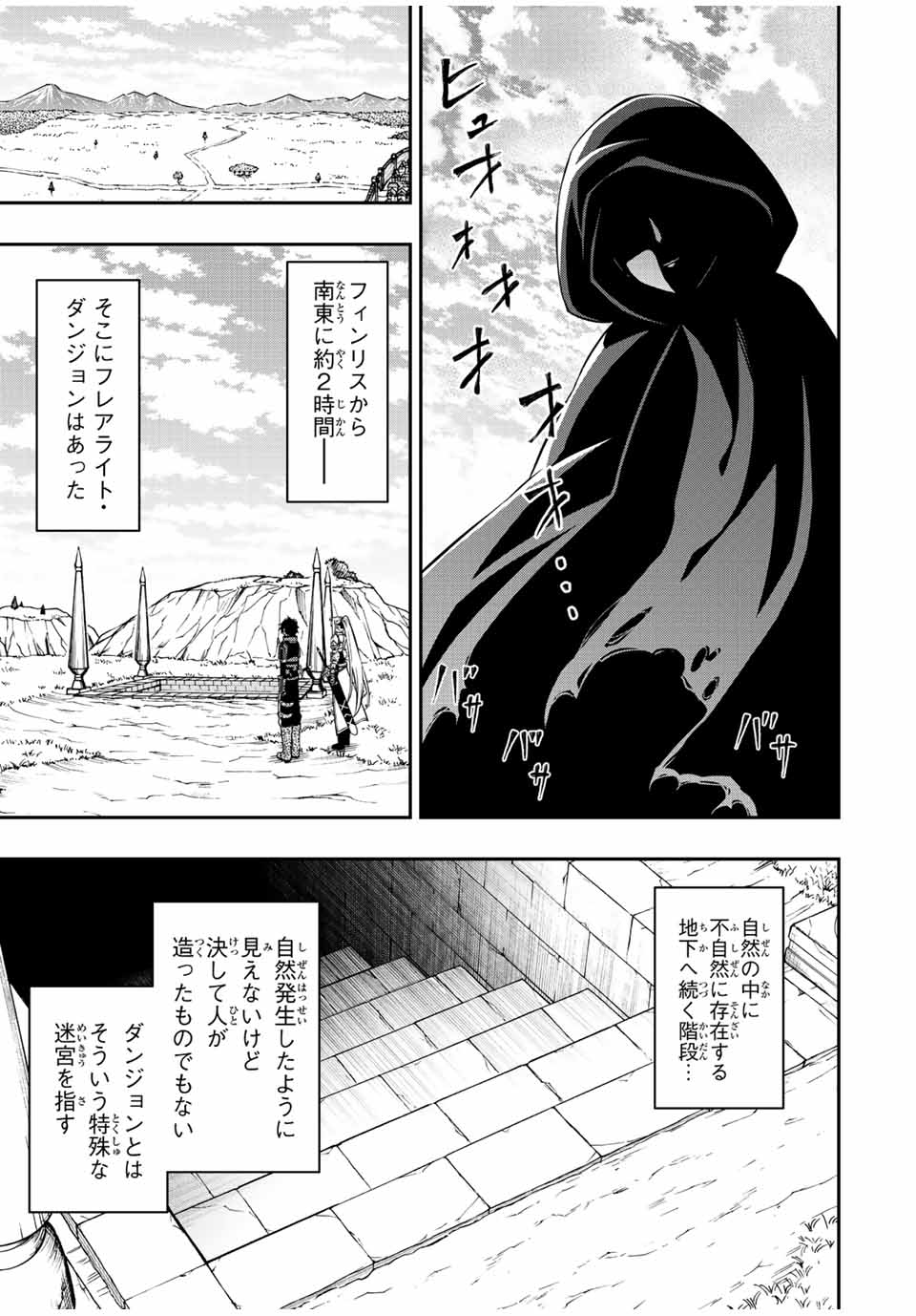 Rettoujin no Maken Tsukai: Skill Board wo Kushi Shite Saikyou ni Itaru - Chapter 63 - Page 5