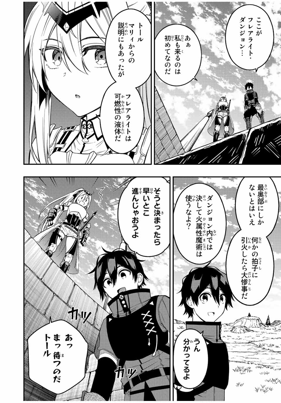 Rettoujin no Maken Tsukai: Skill Board wo Kushi Shite Saikyou ni Itaru - Chapter 63 - Page 6