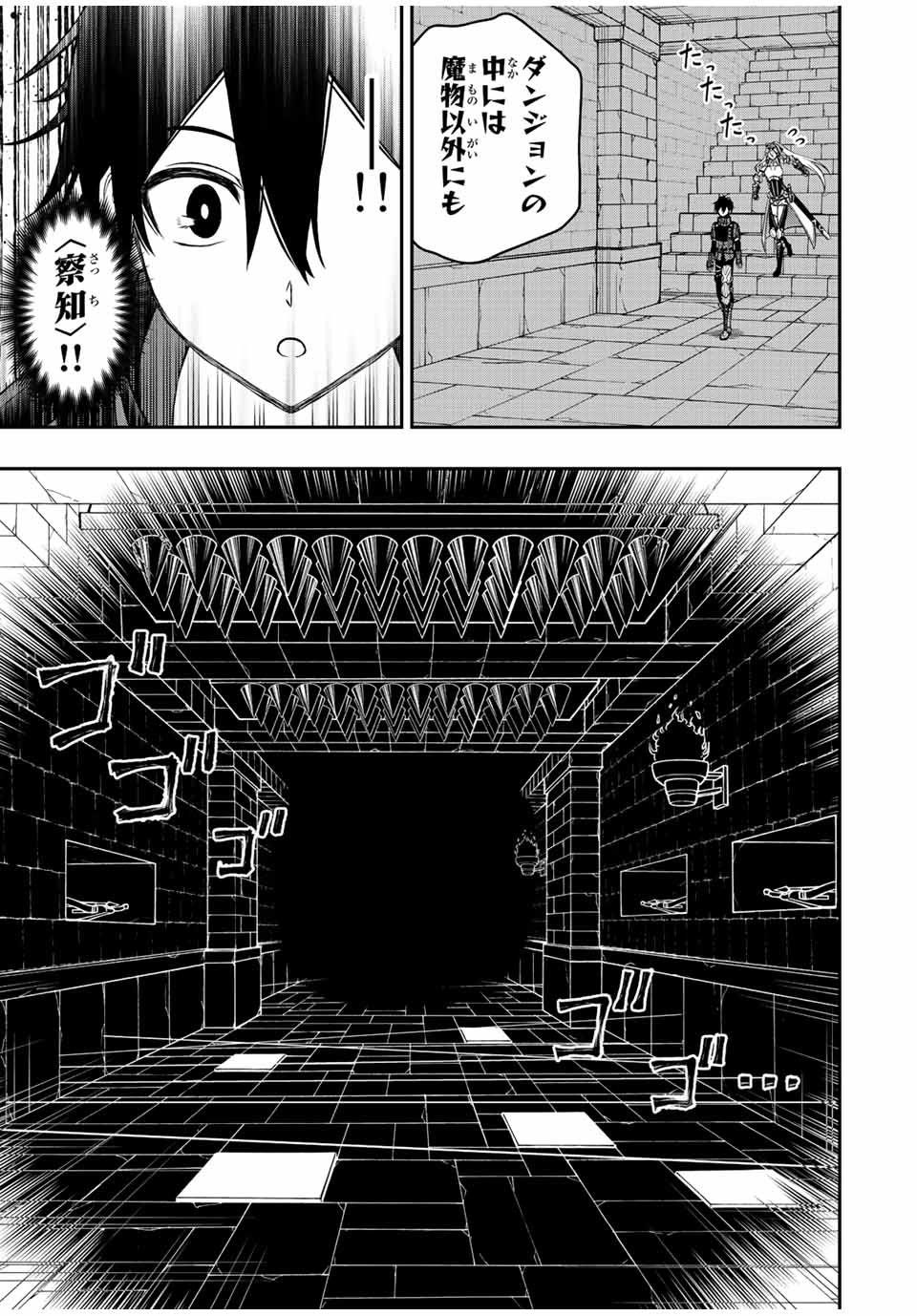 Rettoujin no Maken Tsukai: Skill Board wo Kushi Shite Saikyou ni Itaru - Chapter 63 - Page 7