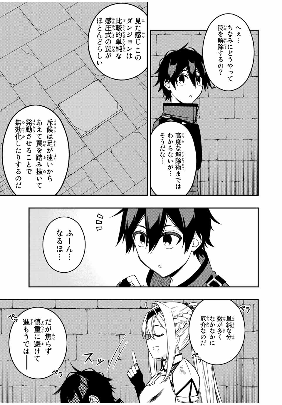 Rettoujin no Maken Tsukai: Skill Board wo Kushi Shite Saikyou ni Itaru - Chapter 63 - Page 9