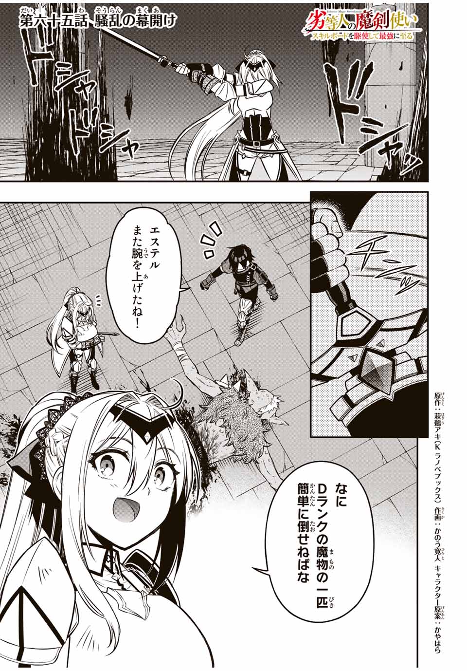 Rettoujin no Maken Tsukai: Skill Board wo Kushi Shite Saikyou ni Itaru - Chapter 65 - Page 1