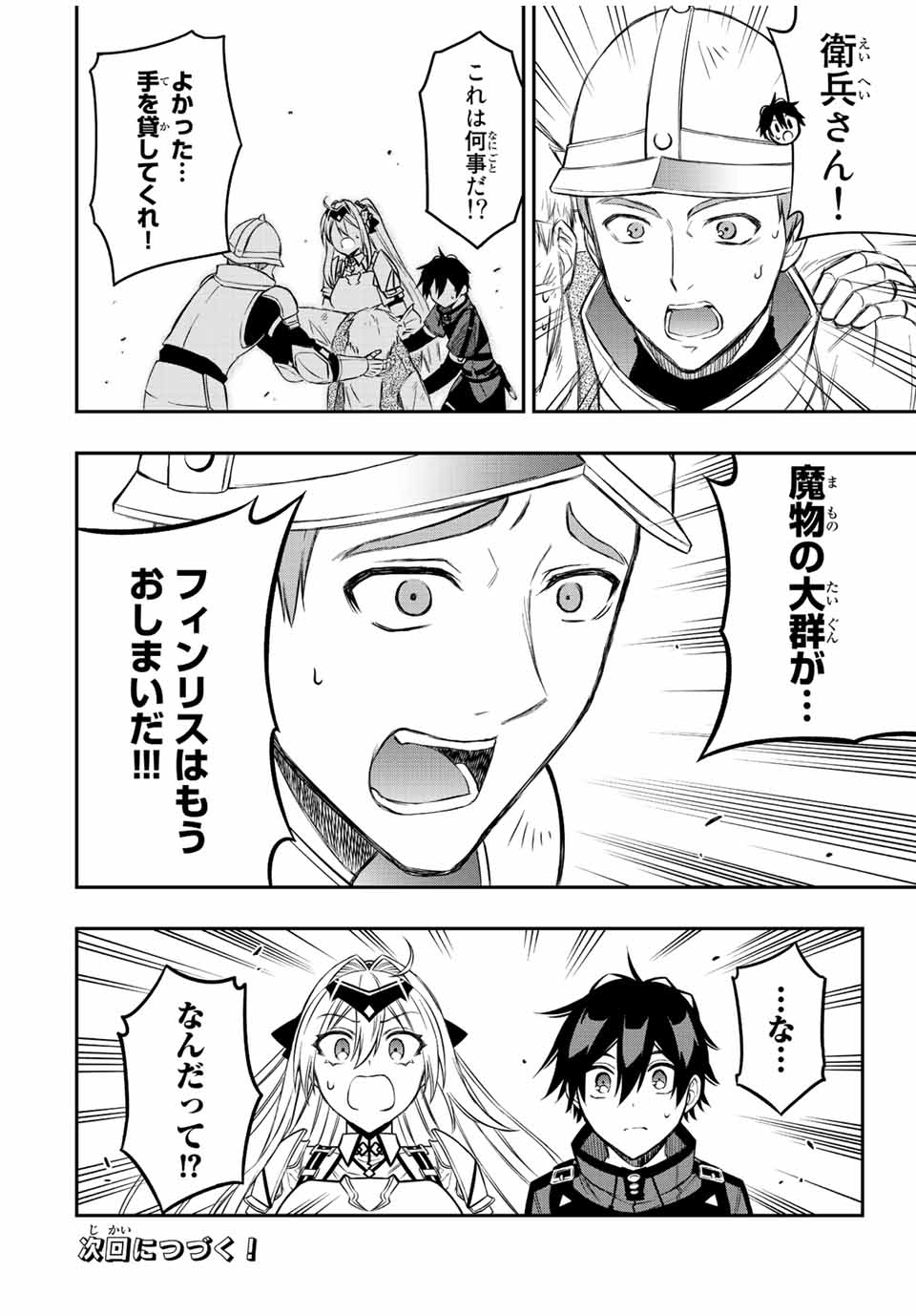Rettoujin no Maken Tsukai: Skill Board wo Kushi Shite Saikyou ni Itaru - Chapter 65 - Page 10