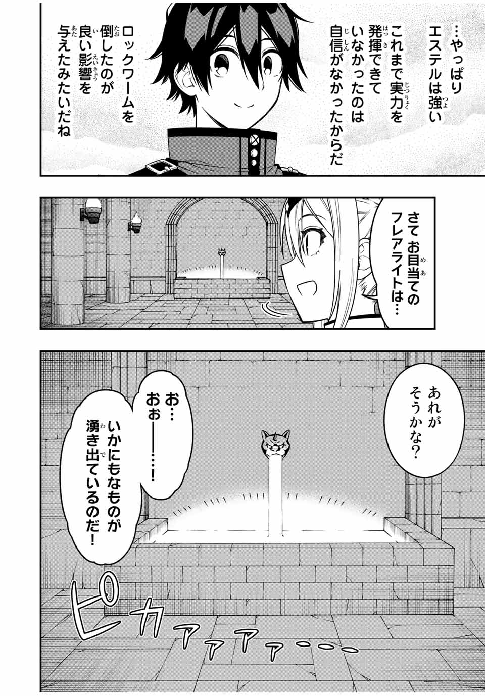 Rettoujin no Maken Tsukai: Skill Board wo Kushi Shite Saikyou ni Itaru - Chapter 65 - Page 2