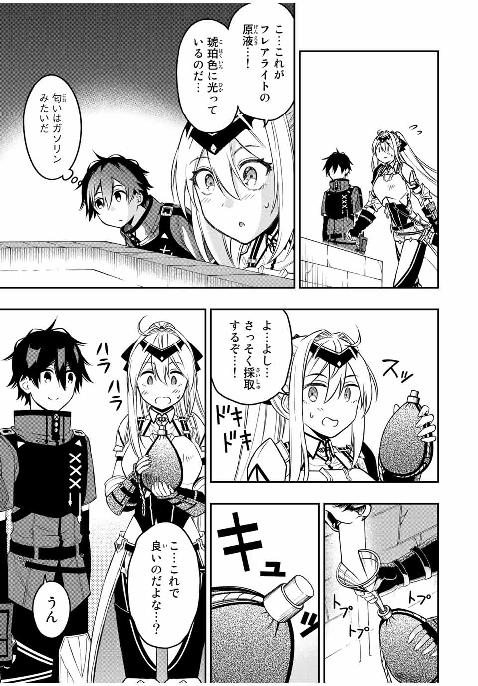 Rettoujin no Maken Tsukai: Skill Board wo Kushi Shite Saikyou ni Itaru - Chapter 65 - Page 3