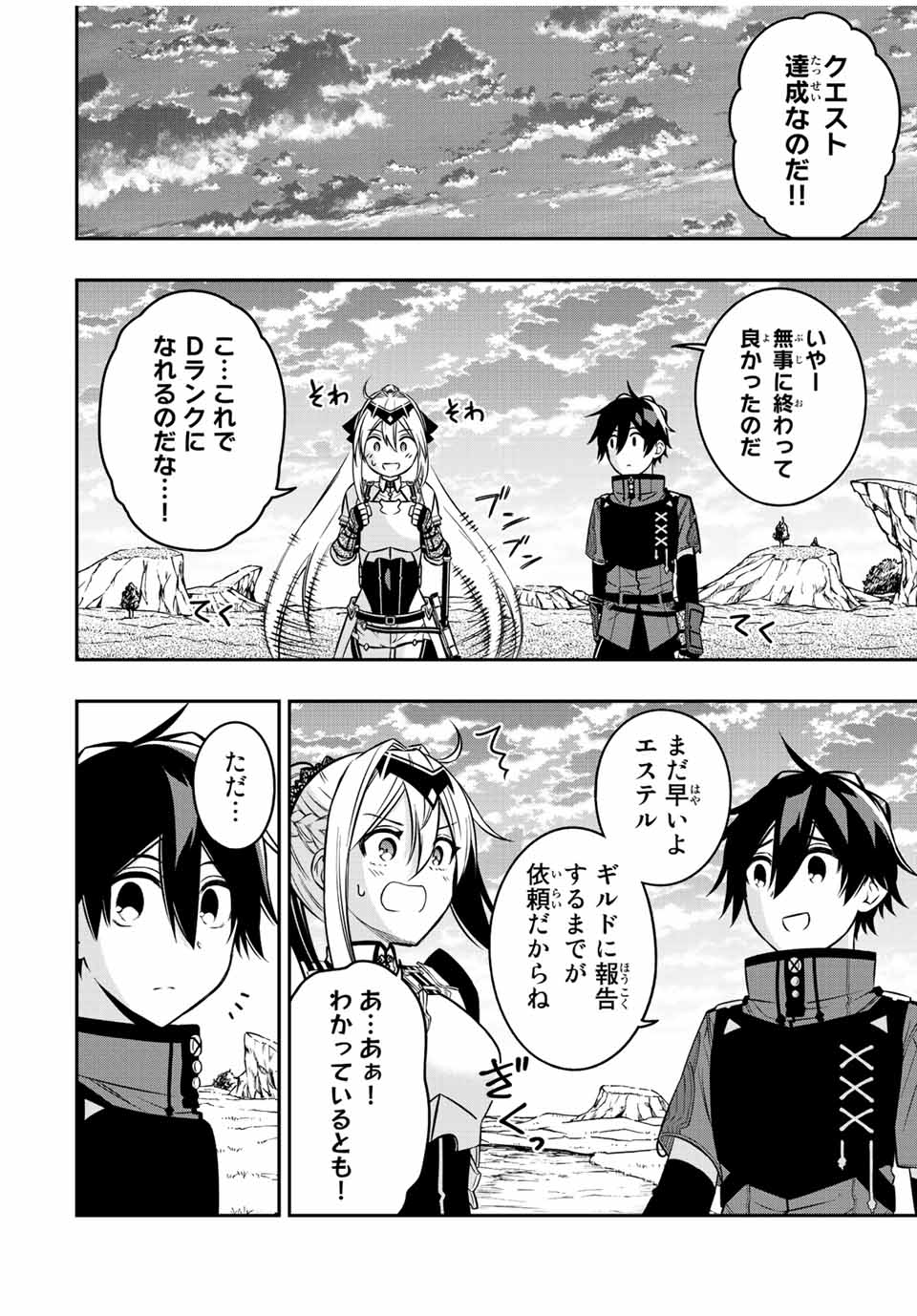 Rettoujin no Maken Tsukai: Skill Board wo Kushi Shite Saikyou ni Itaru - Chapter 65 - Page 4