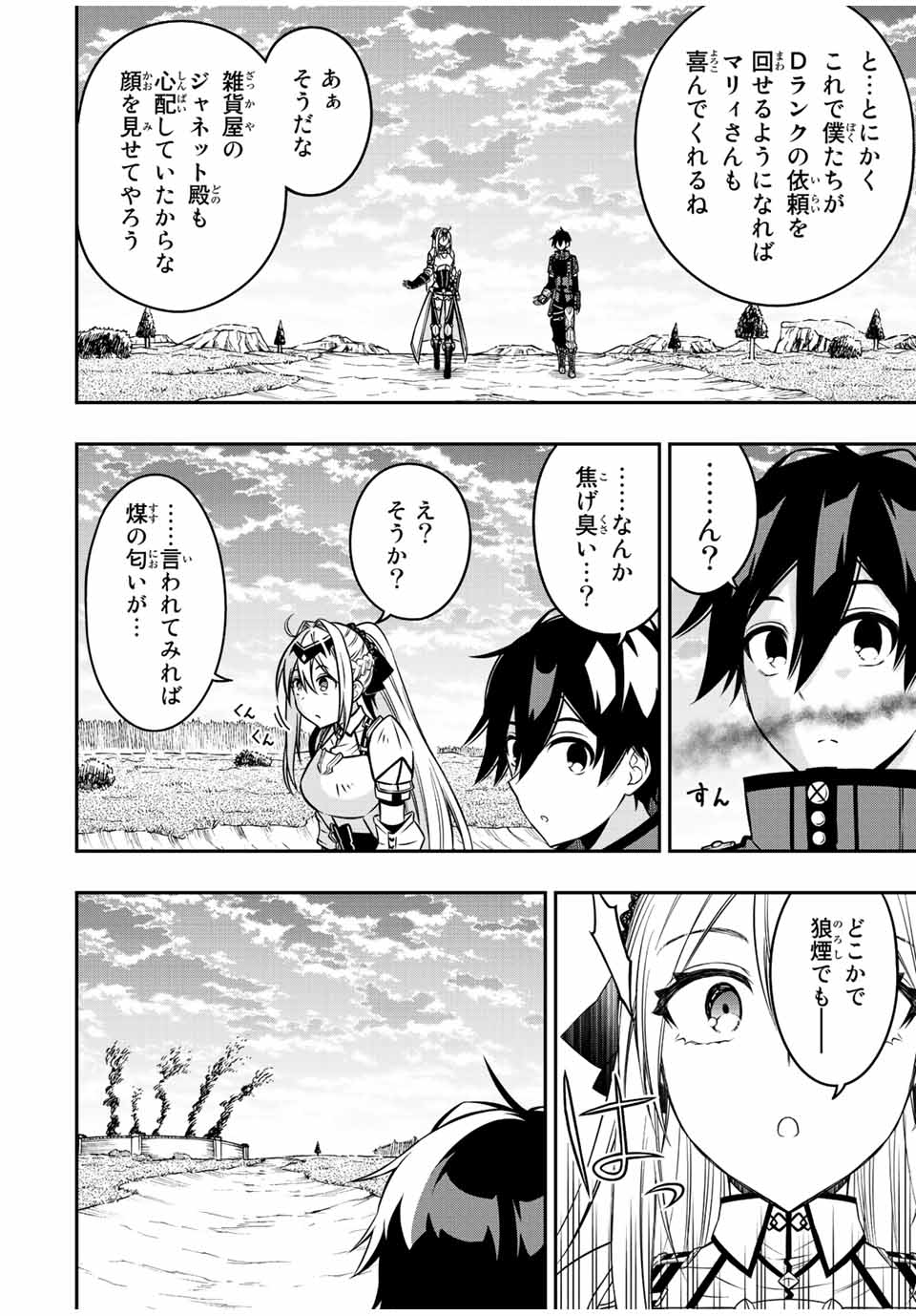 Rettoujin no Maken Tsukai: Skill Board wo Kushi Shite Saikyou ni Itaru - Chapter 65 - Page 6
