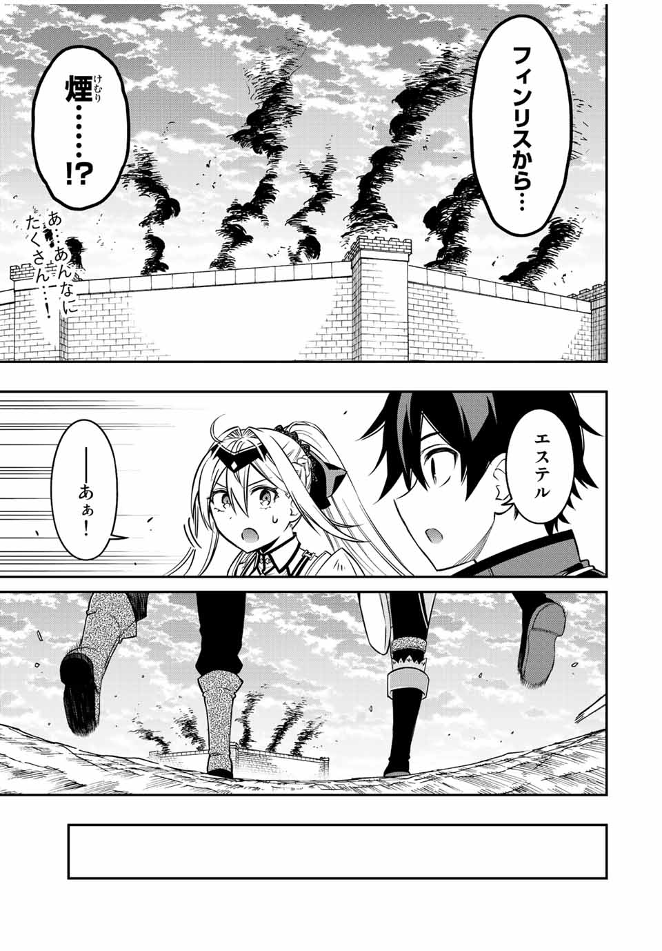 Rettoujin no Maken Tsukai: Skill Board wo Kushi Shite Saikyou ni Itaru - Chapter 65 - Page 7
