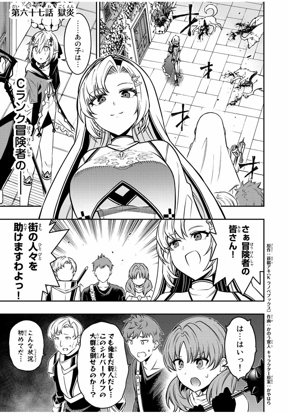 Rettoujin no Maken Tsukai: Skill Board wo Kushi Shite Saikyou ni Itaru - Chapter 67 - Page 1