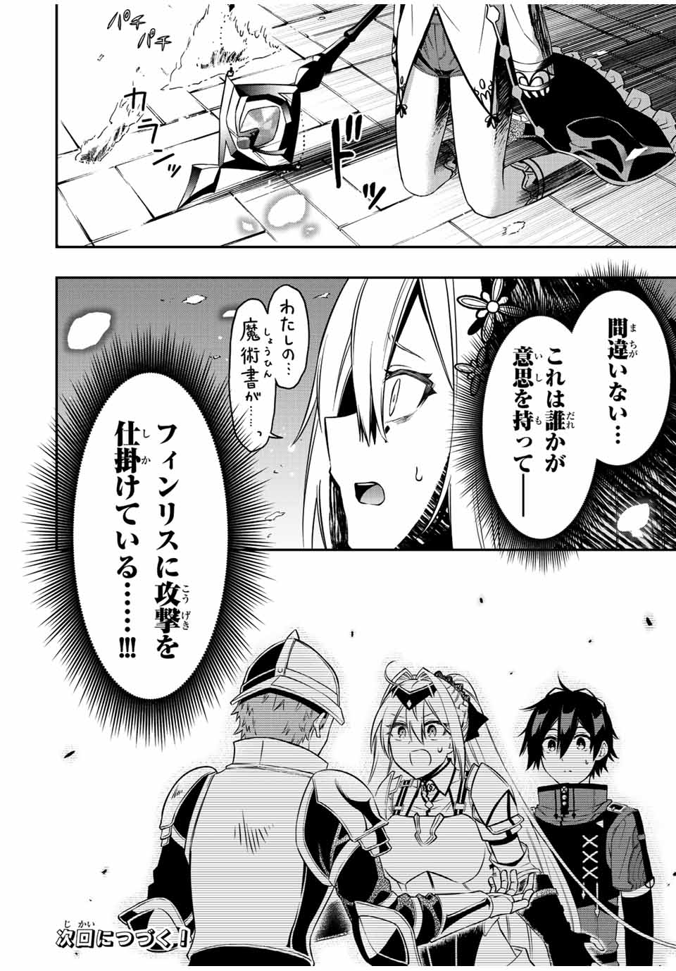 Rettoujin no Maken Tsukai: Skill Board wo Kushi Shite Saikyou ni Itaru - Chapter 67 - Page 10