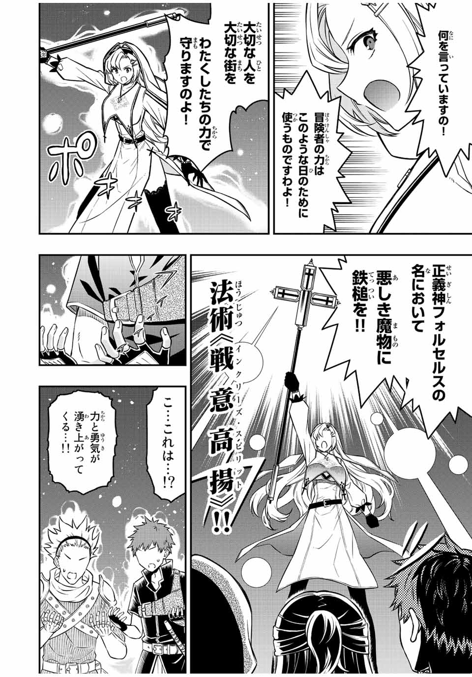 Rettoujin no Maken Tsukai: Skill Board wo Kushi Shite Saikyou ni Itaru - Chapter 67 - Page 2