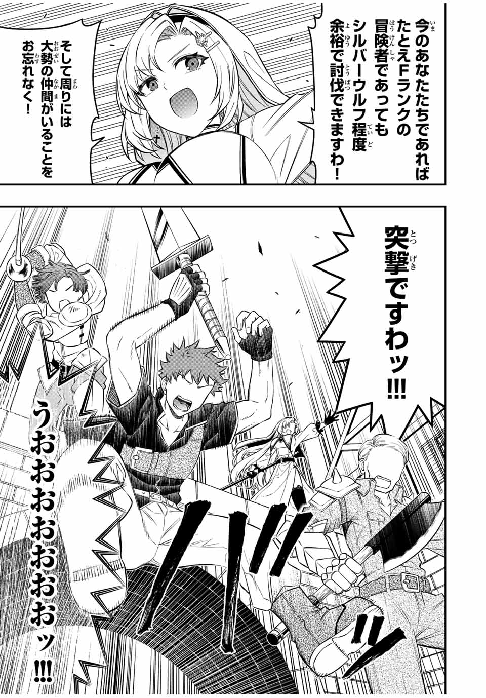 Rettoujin no Maken Tsukai: Skill Board wo Kushi Shite Saikyou ni Itaru - Chapter 67 - Page 3