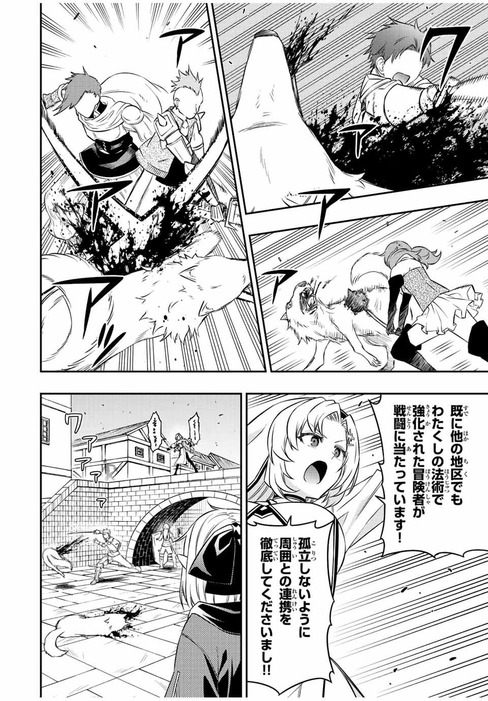 Rettoujin no Maken Tsukai: Skill Board wo Kushi Shite Saikyou ni Itaru - Chapter 67 - Page 4