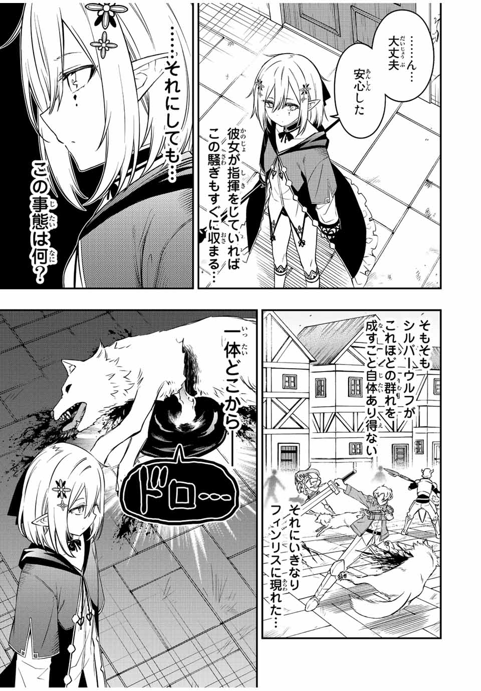 Rettoujin no Maken Tsukai: Skill Board wo Kushi Shite Saikyou ni Itaru - Chapter 67 - Page 5