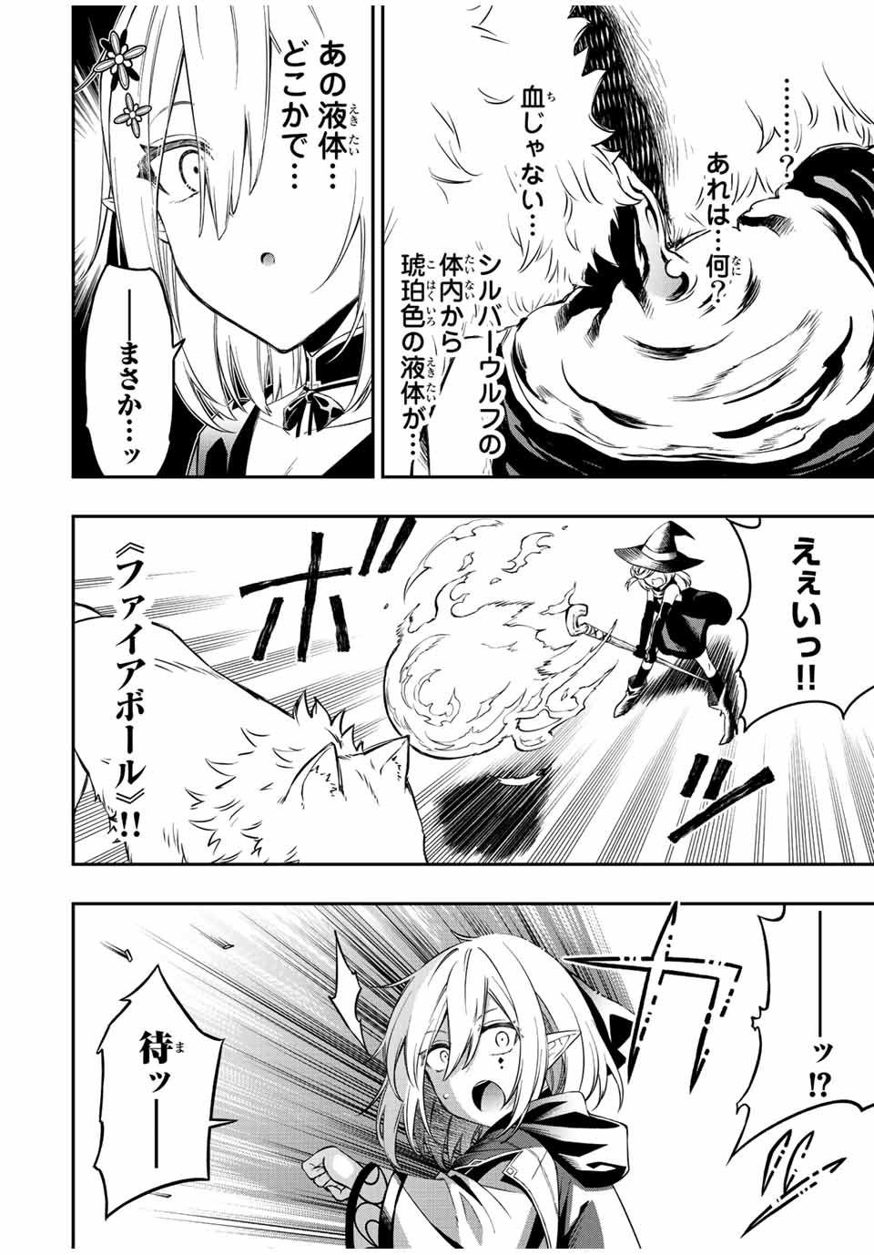 Rettoujin no Maken Tsukai: Skill Board wo Kushi Shite Saikyou ni Itaru - Chapter 67 - Page 6