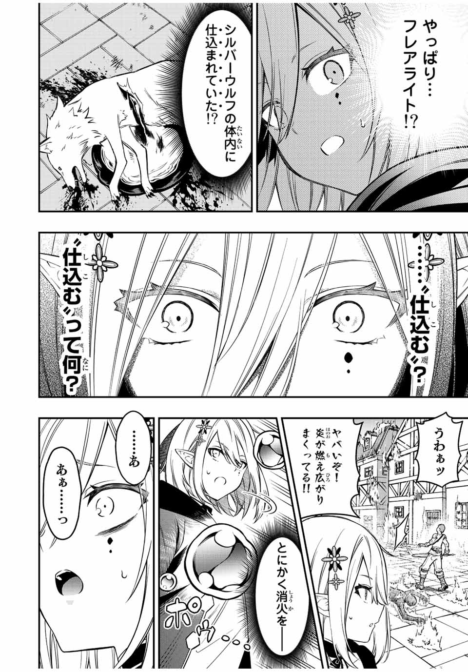 Rettoujin no Maken Tsukai: Skill Board wo Kushi Shite Saikyou ni Itaru - Chapter 67 - Page 8