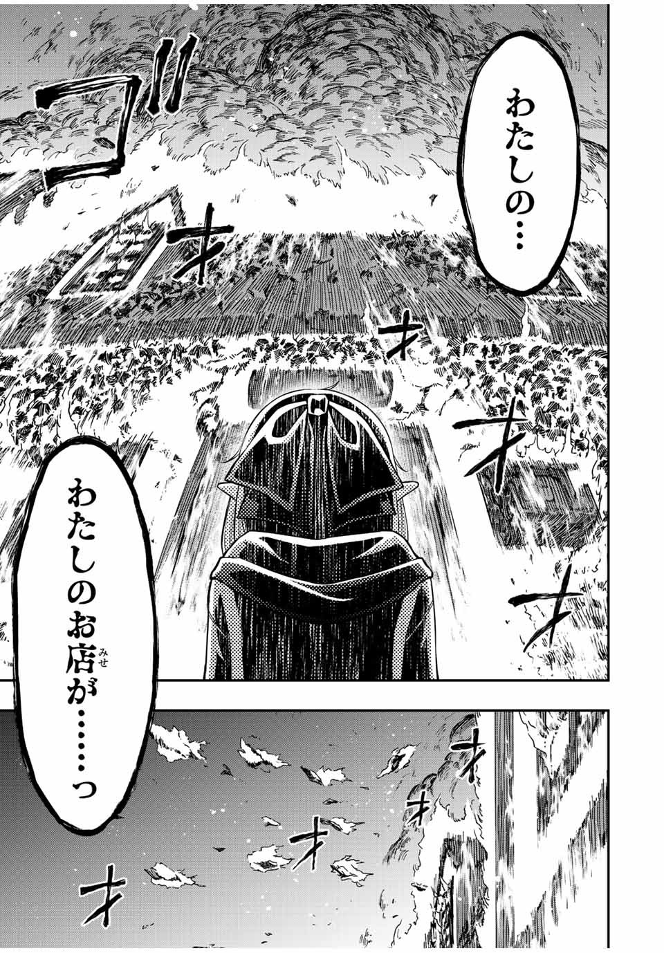 Rettoujin no Maken Tsukai: Skill Board wo Kushi Shite Saikyou ni Itaru - Chapter 67 - Page 9