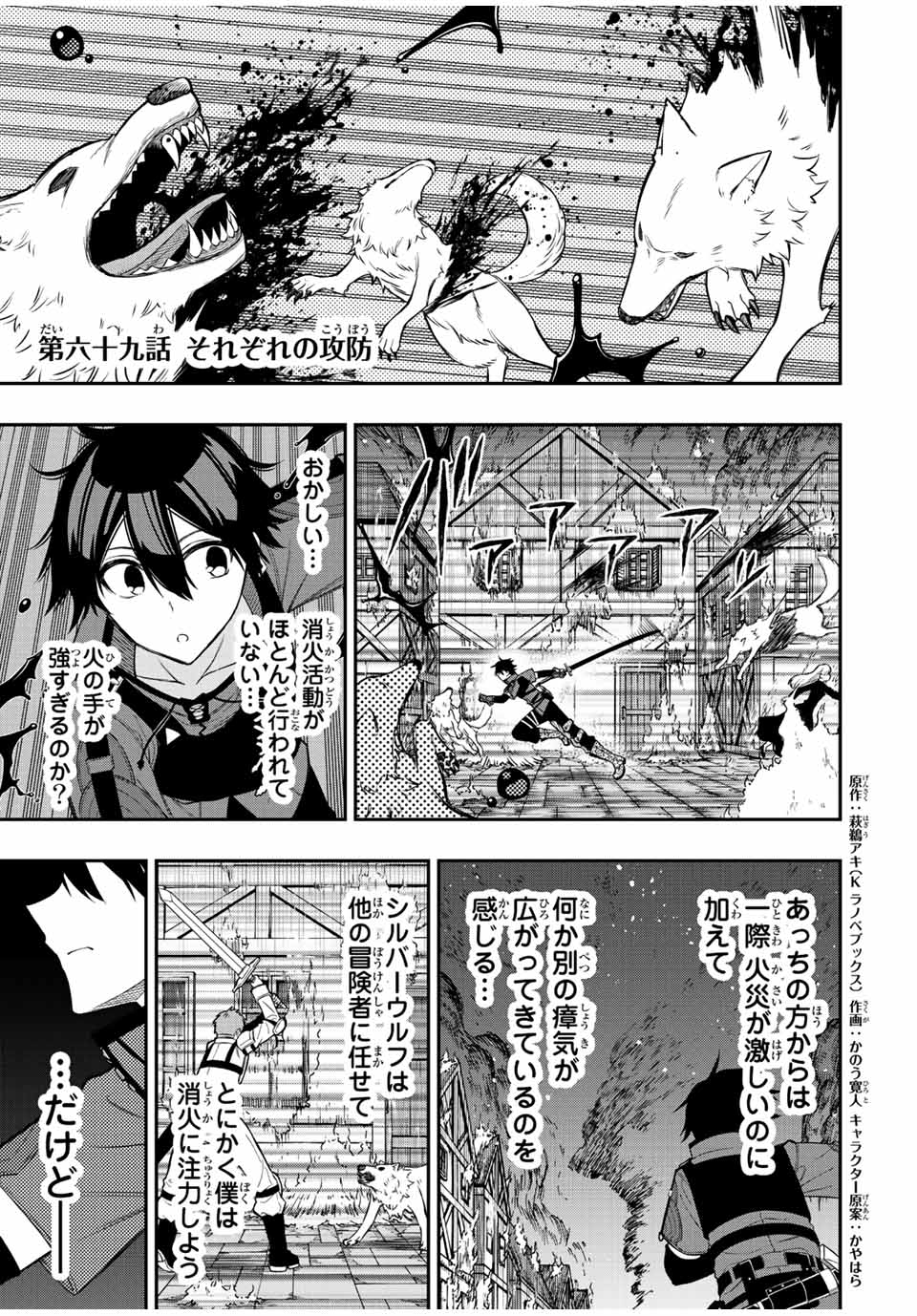 Rettoujin no Maken Tsukai: Skill Board wo Kushi Shite Saikyou ni Itaru - Chapter 69 - Page 1