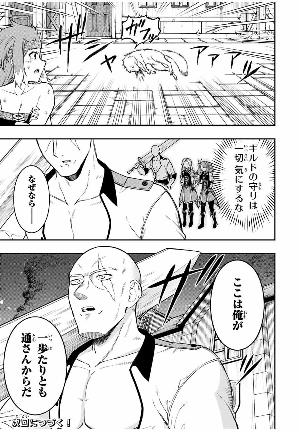 Rettoujin no Maken Tsukai: Skill Board wo Kushi Shite Saikyou ni Itaru - Chapter 69 - Page 11