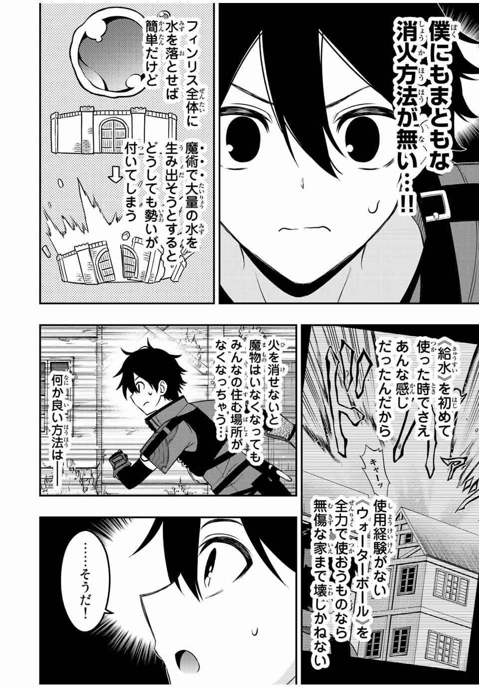 Rettoujin no Maken Tsukai: Skill Board wo Kushi Shite Saikyou ni Itaru - Chapter 69 - Page 2