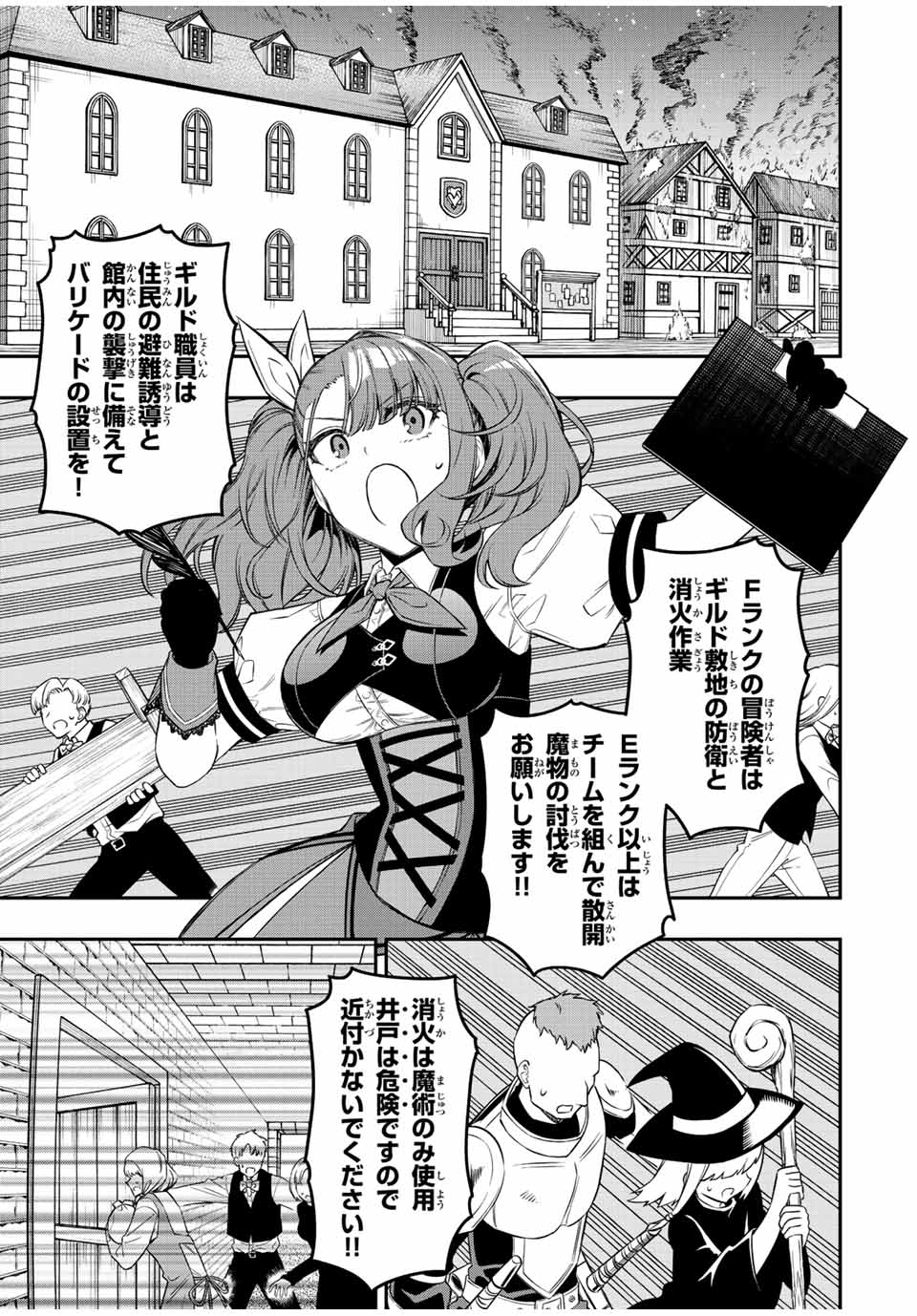 Rettoujin no Maken Tsukai: Skill Board wo Kushi Shite Saikyou ni Itaru - Chapter 69 - Page 3