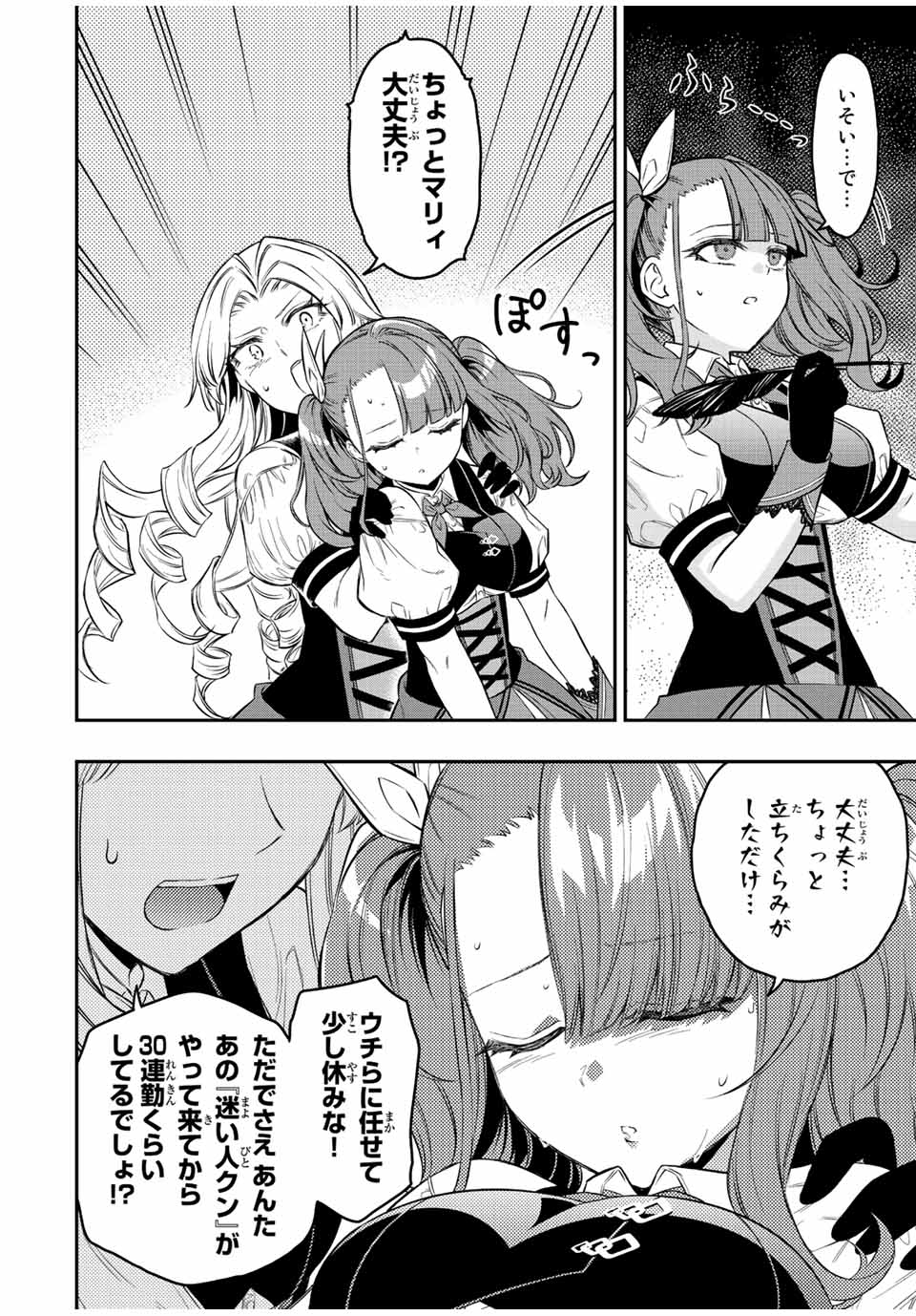 Rettoujin no Maken Tsukai: Skill Board wo Kushi Shite Saikyou ni Itaru - Chapter 69 - Page 4