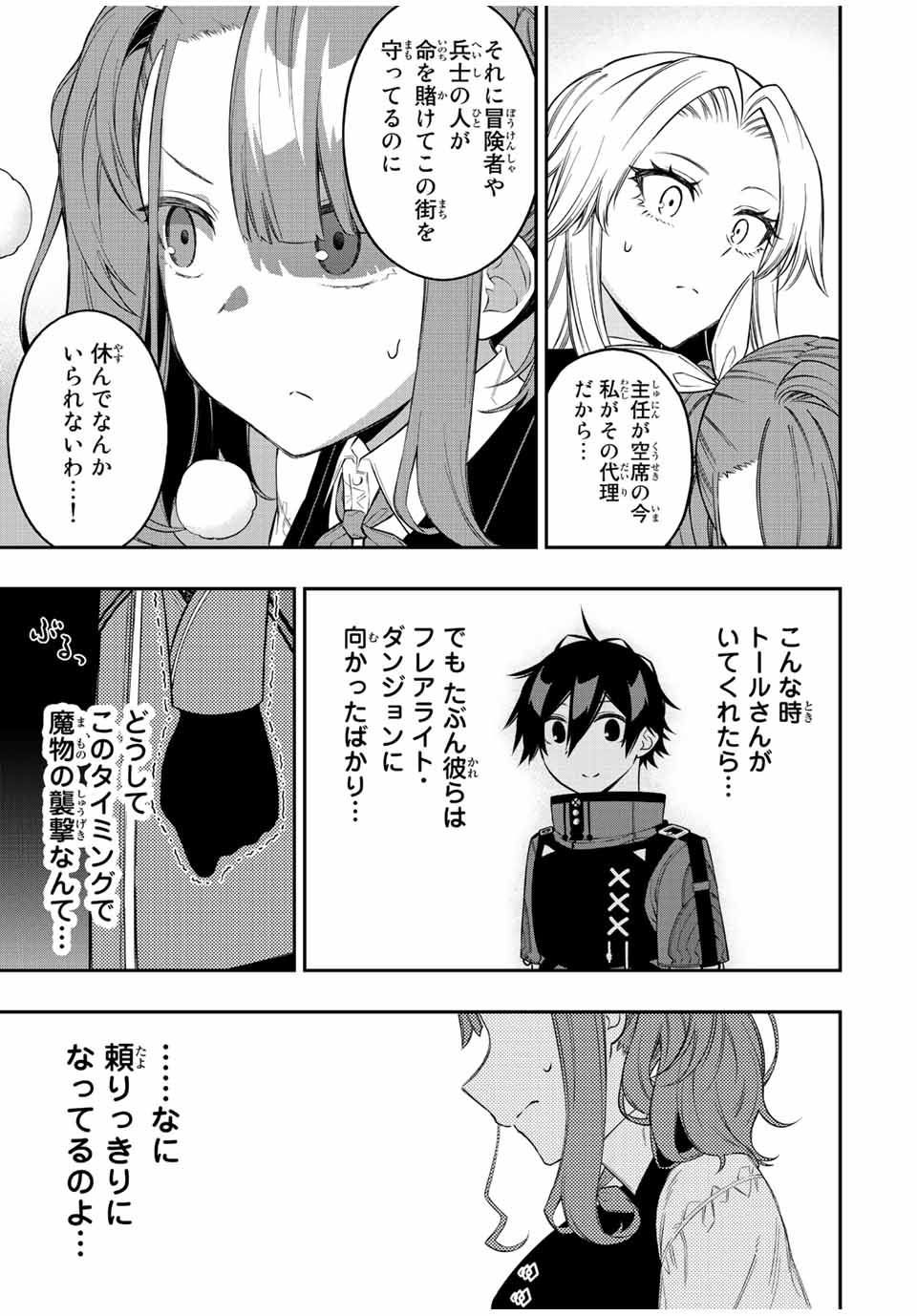 Rettoujin no Maken Tsukai: Skill Board wo Kushi Shite Saikyou ni Itaru - Chapter 69 - Page 5