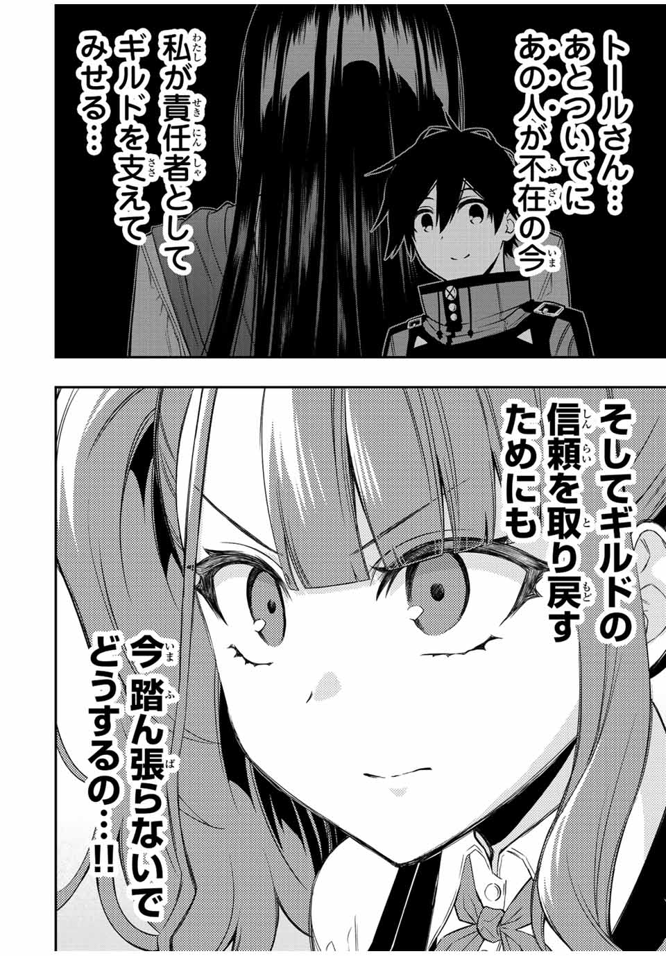 Rettoujin no Maken Tsukai: Skill Board wo Kushi Shite Saikyou ni Itaru - Chapter 69 - Page 6