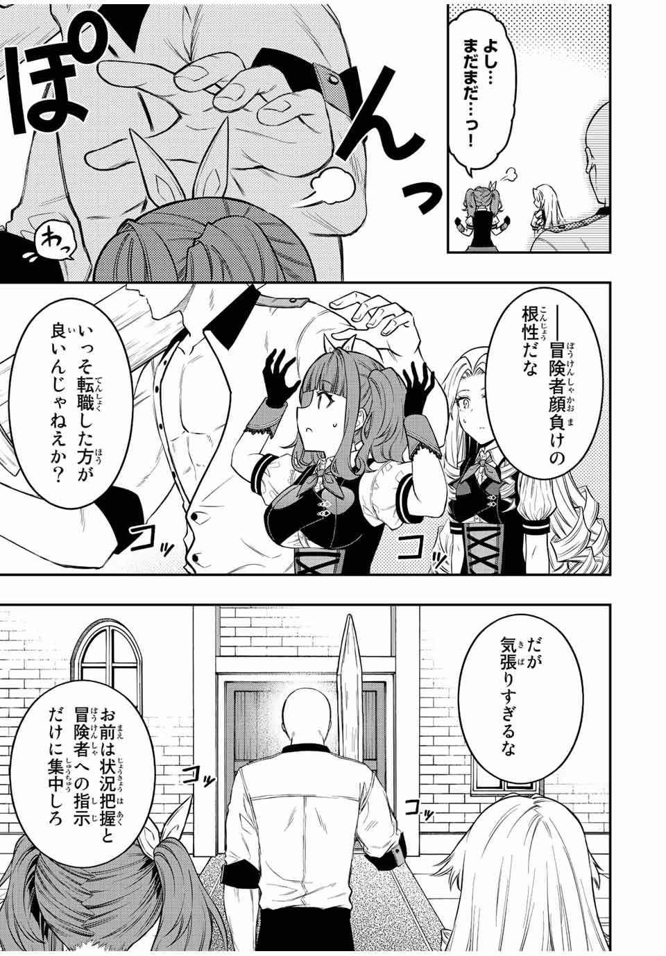 Rettoujin no Maken Tsukai: Skill Board wo Kushi Shite Saikyou ni Itaru - Chapter 69 - Page 7