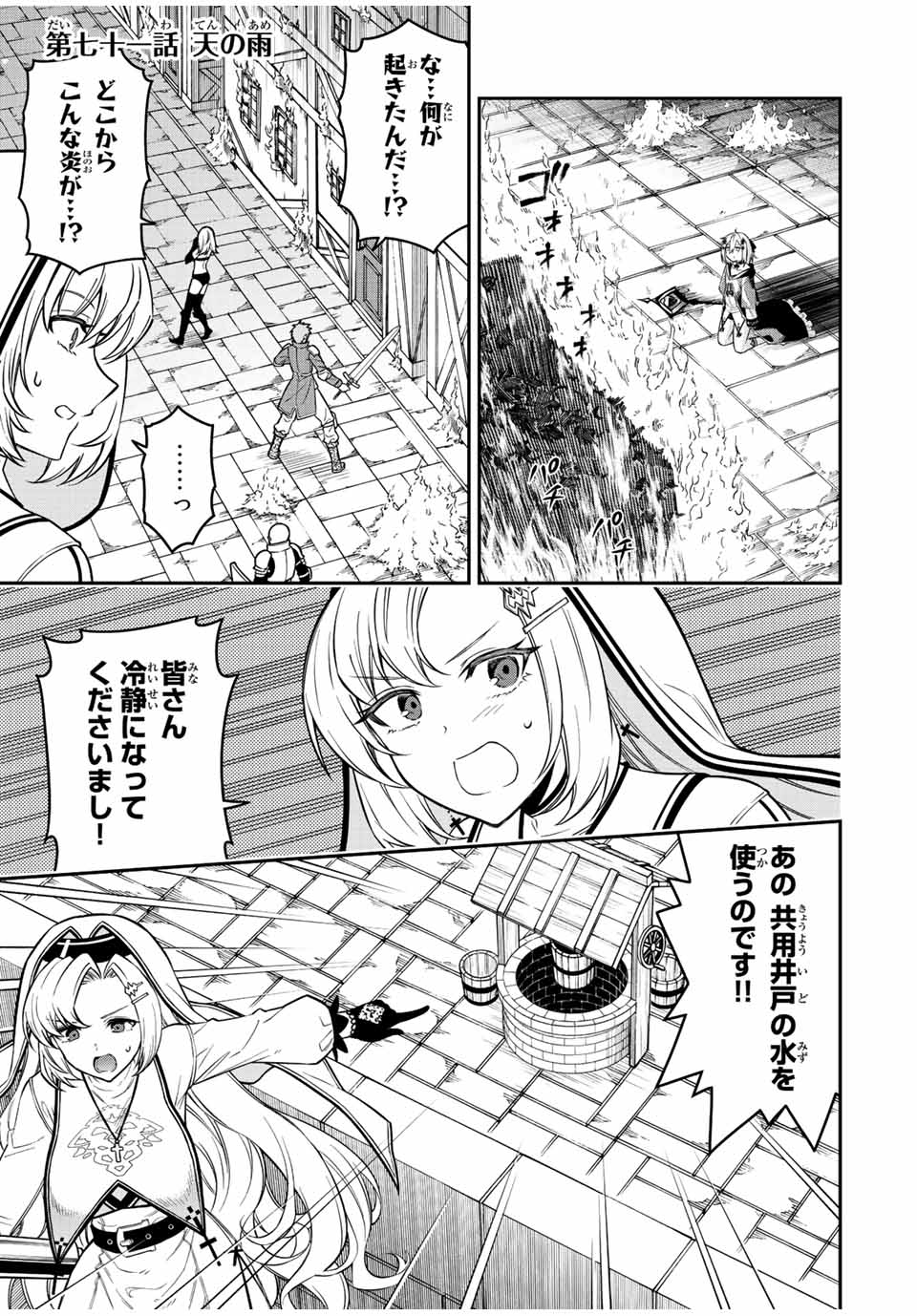 Rettoujin no Maken Tsukai: Skill Board wo Kushi Shite Saikyou ni Itaru - Chapter 71 - Page 1