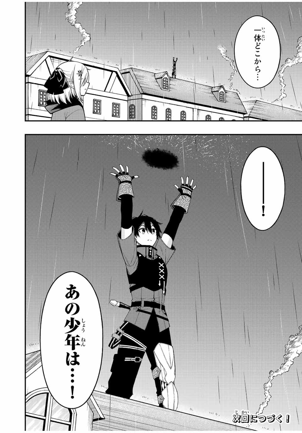 Rettoujin no Maken Tsukai: Skill Board wo Kushi Shite Saikyou ni Itaru - Chapter 71 - Page 10