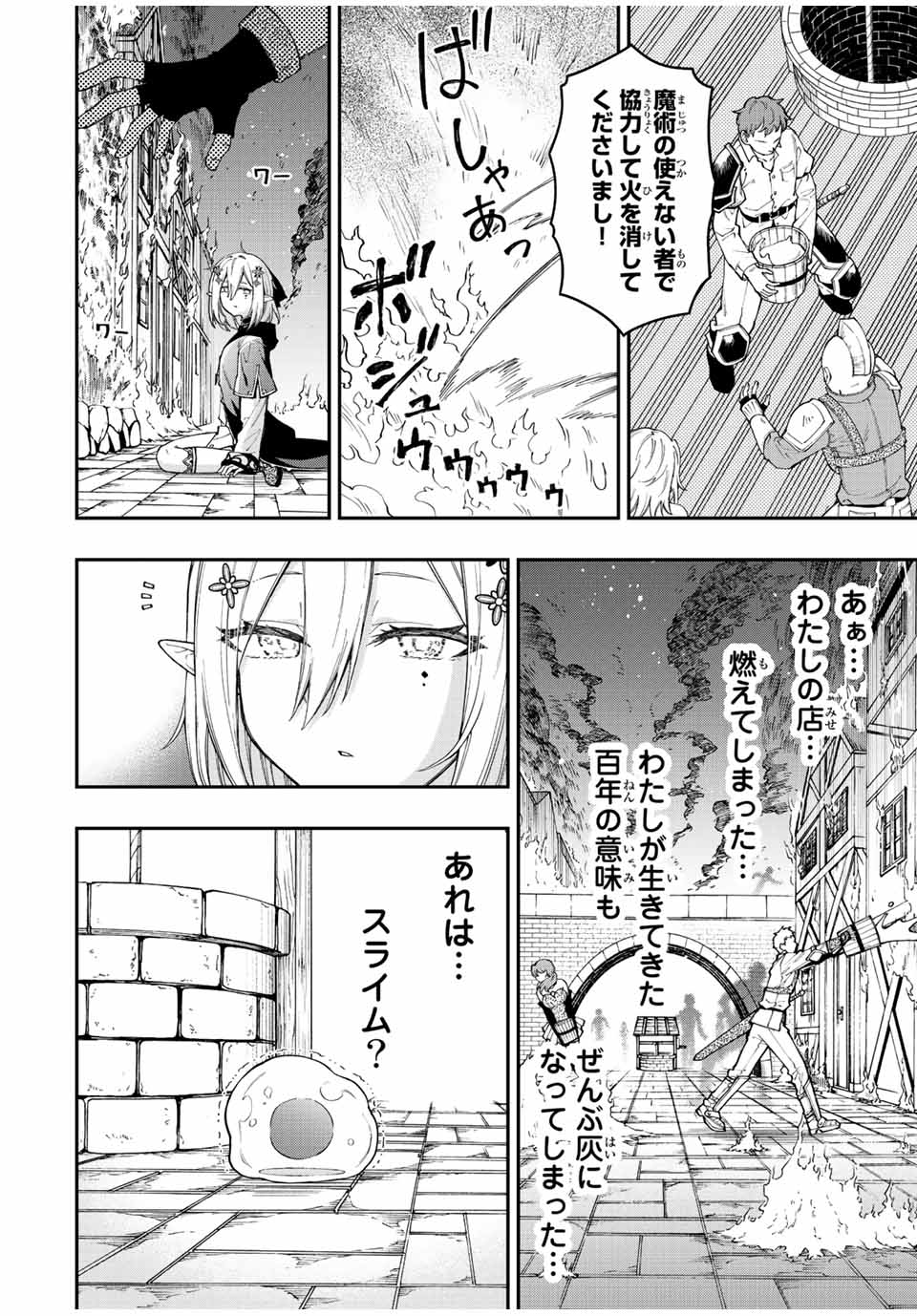 Rettoujin no Maken Tsukai: Skill Board wo Kushi Shite Saikyou ni Itaru - Chapter 71 - Page 2