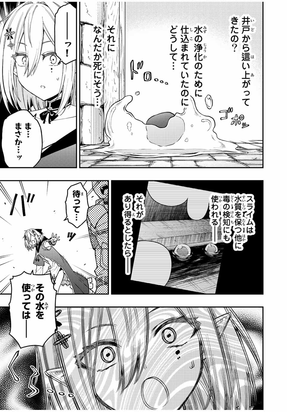Rettoujin no Maken Tsukai: Skill Board wo Kushi Shite Saikyou ni Itaru - Chapter 71 - Page 3