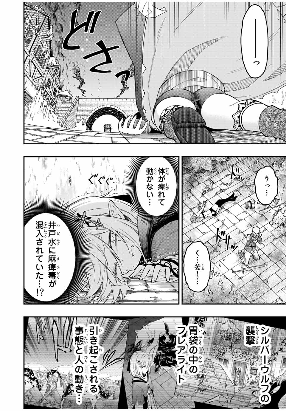 Rettoujin no Maken Tsukai: Skill Board wo Kushi Shite Saikyou ni Itaru - Chapter 71 - Page 4
