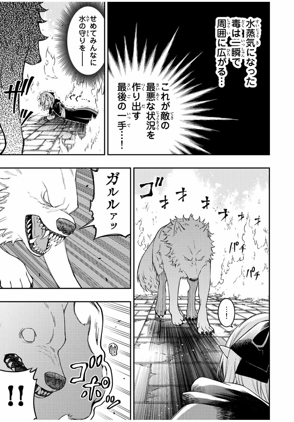 Rettoujin no Maken Tsukai: Skill Board wo Kushi Shite Saikyou ni Itaru - Chapter 71 - Page 5